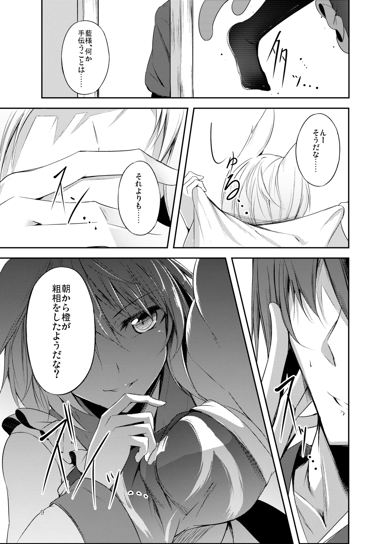 白迷の手帖 - page10