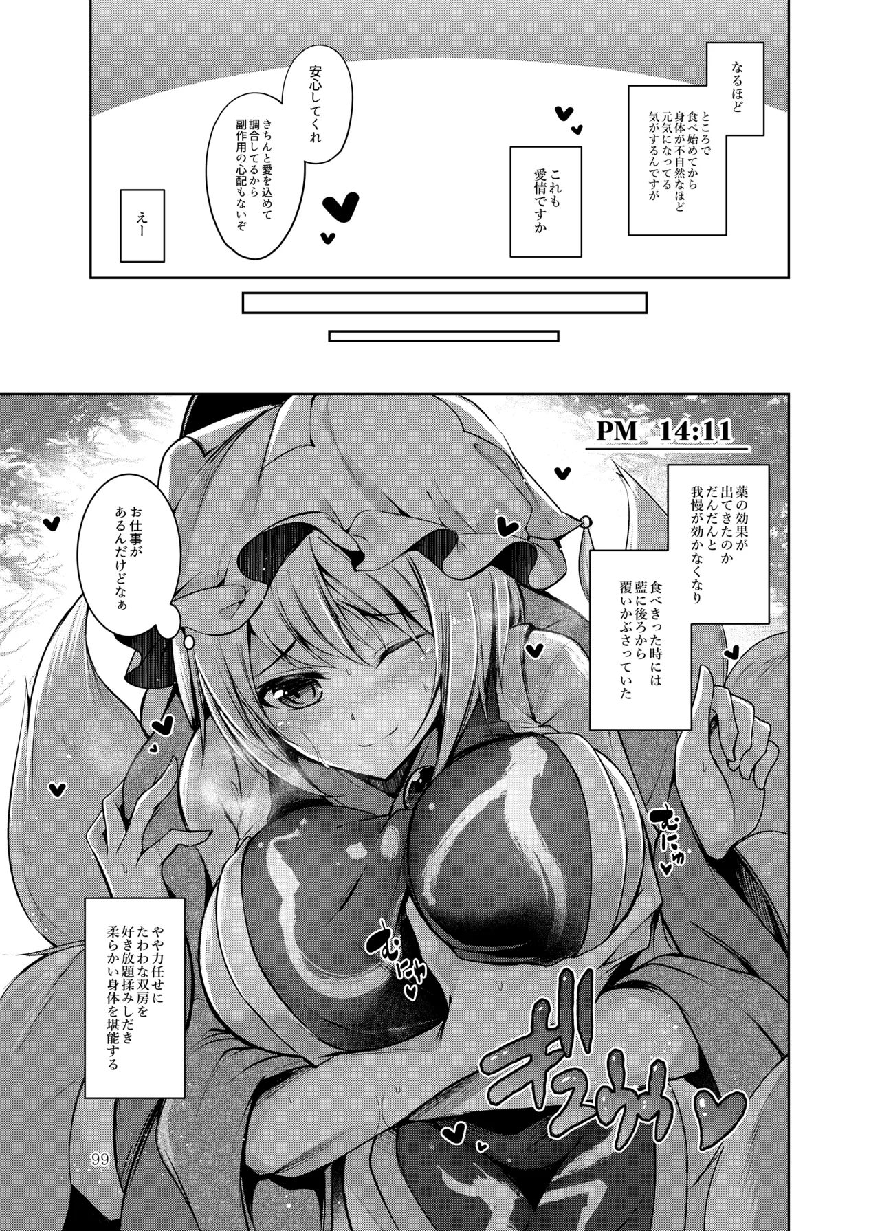 白迷の手帖 - page100