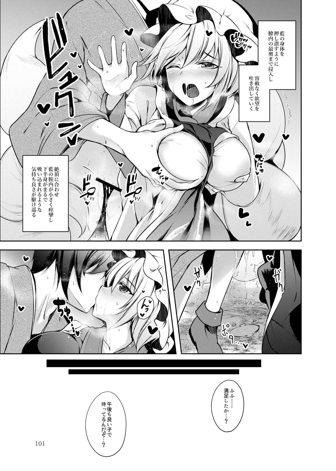 白迷の手帖 - page102