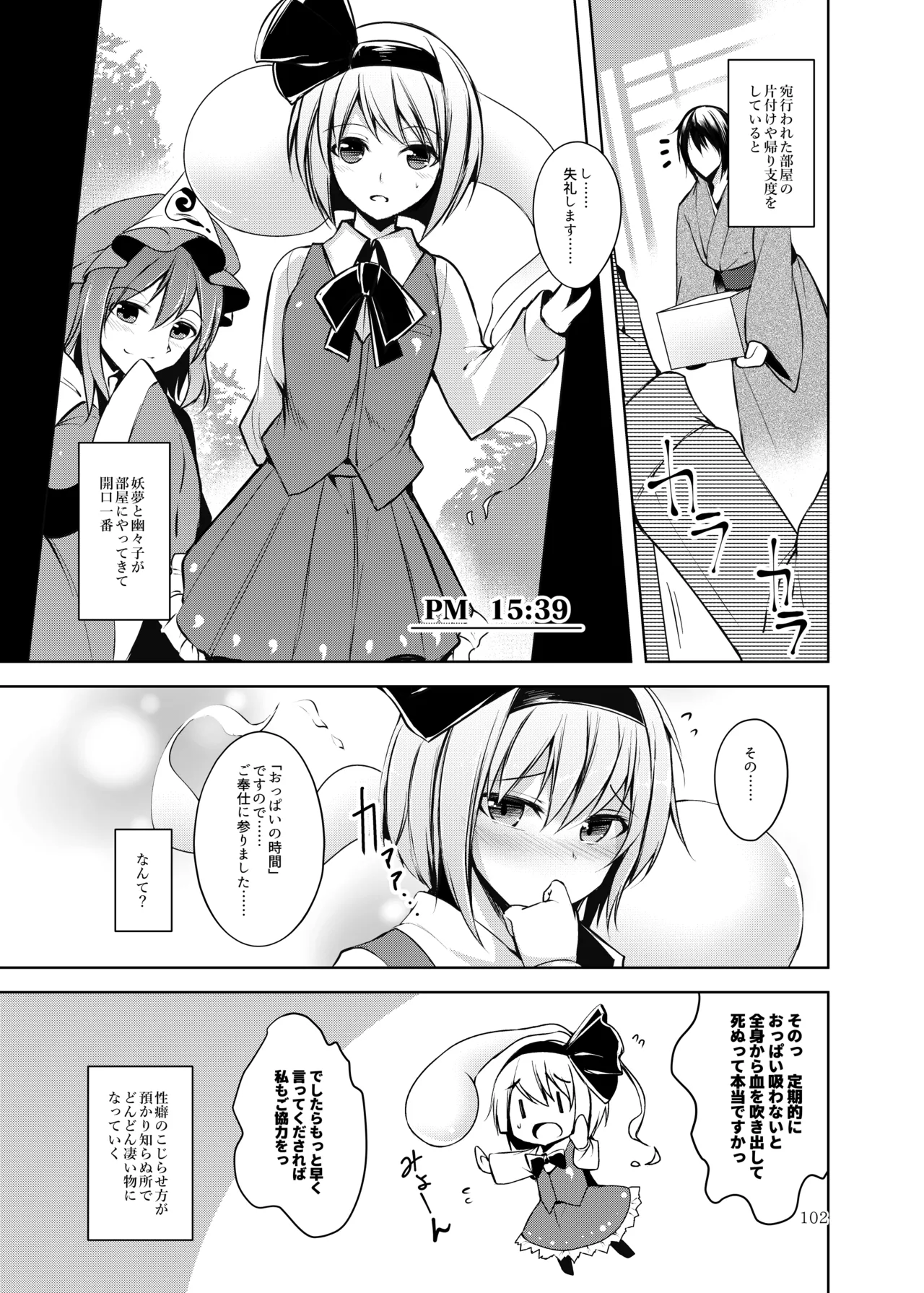 白迷の手帖 - page103