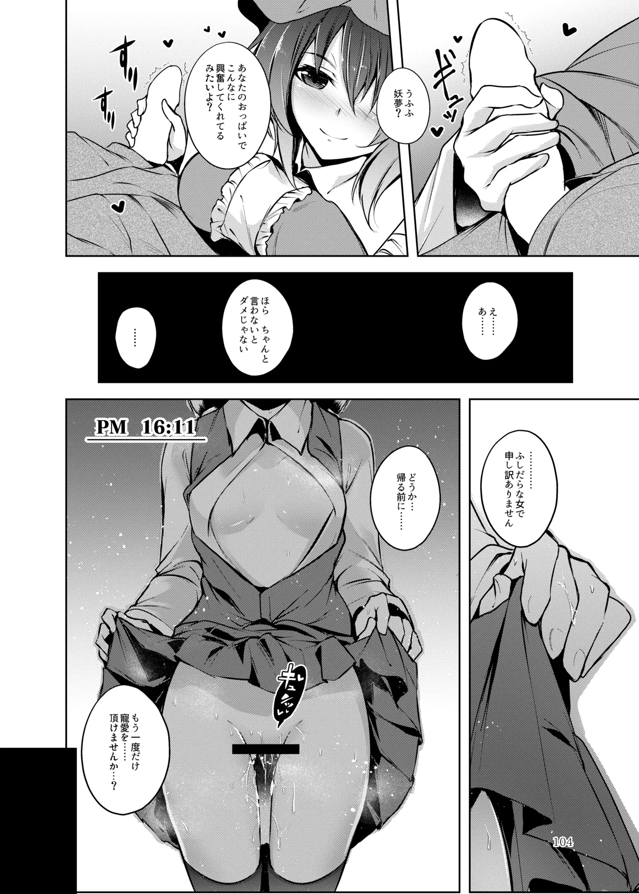 白迷の手帖 - page105
