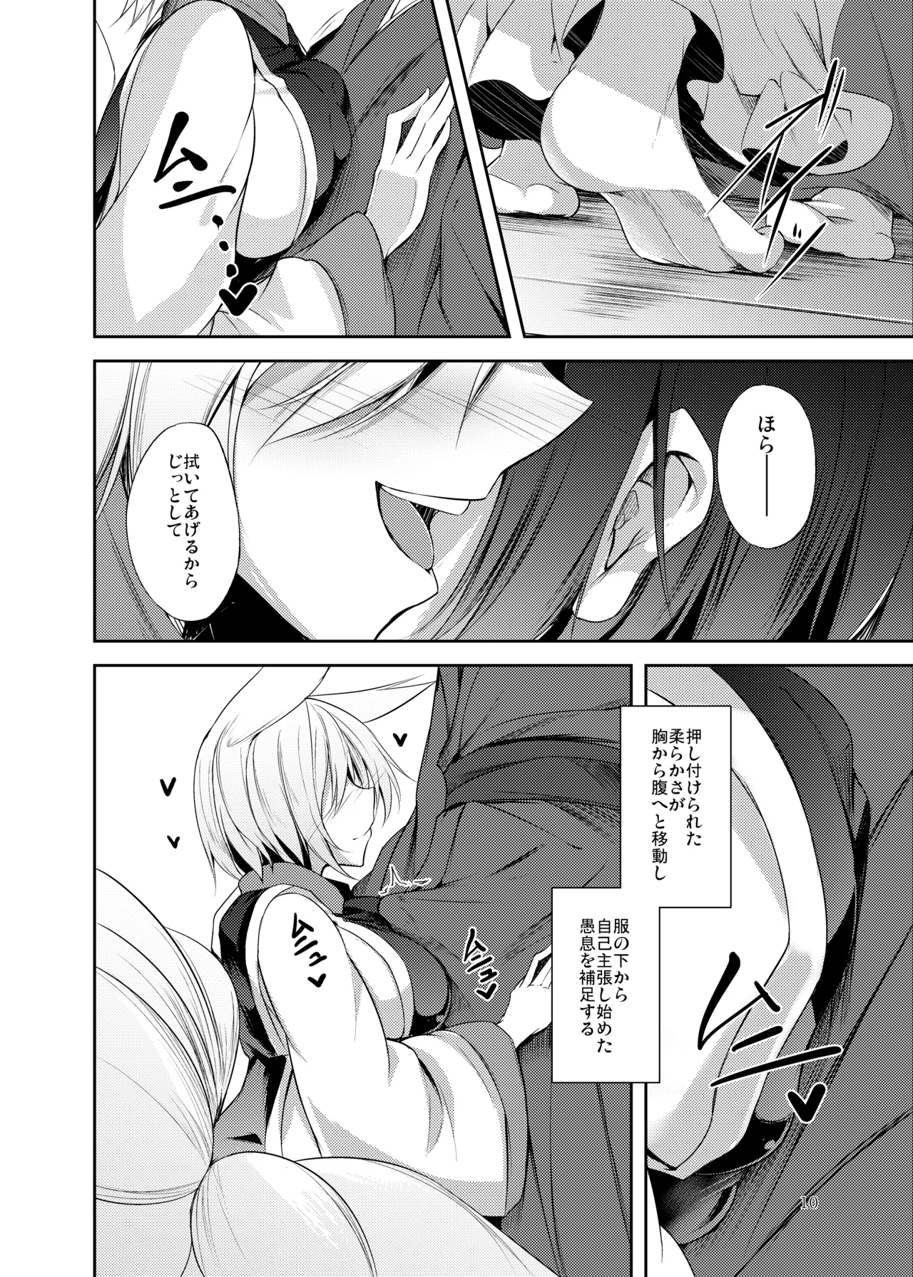 白迷の手帖 - page11