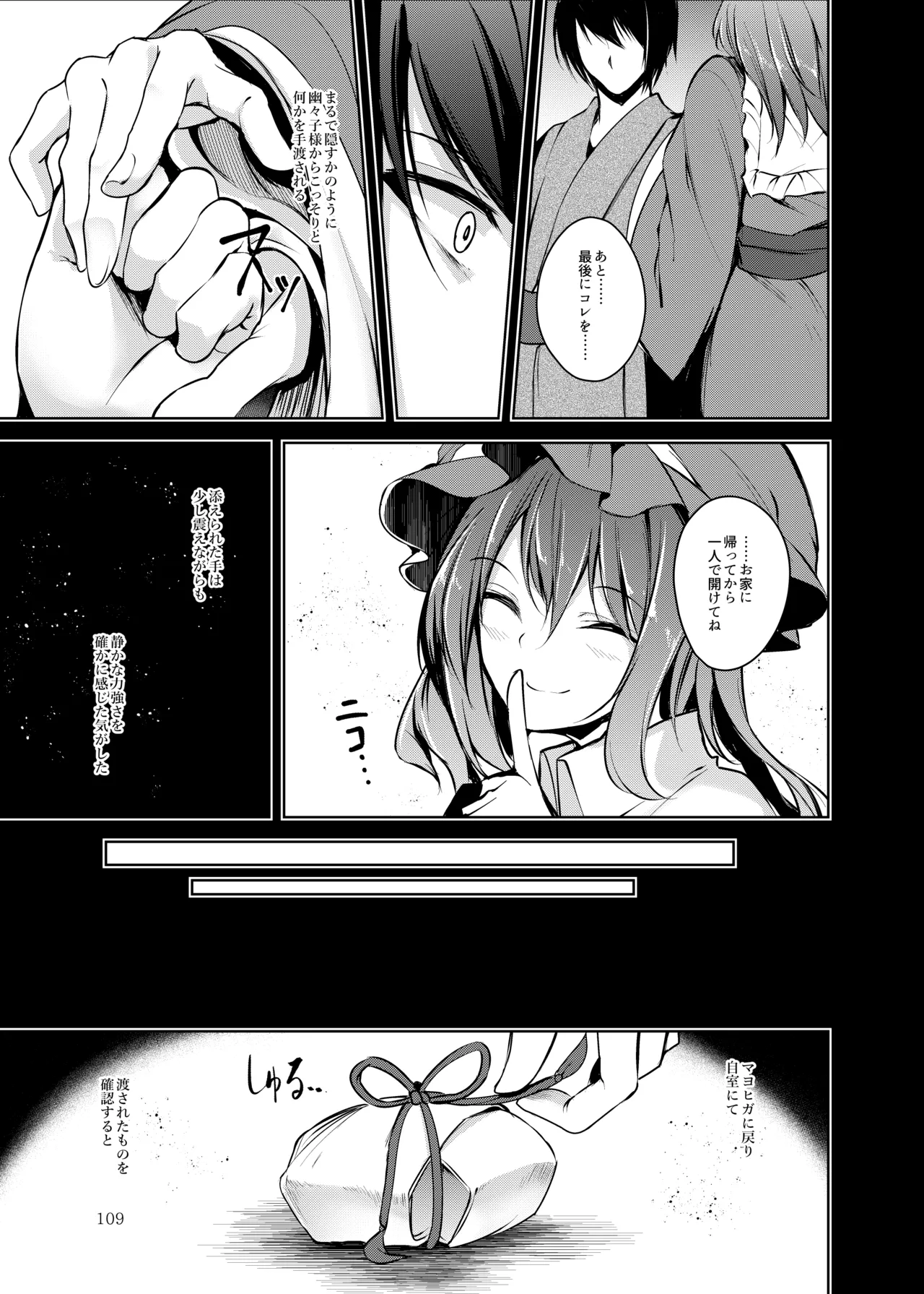 白迷の手帖 - page110
