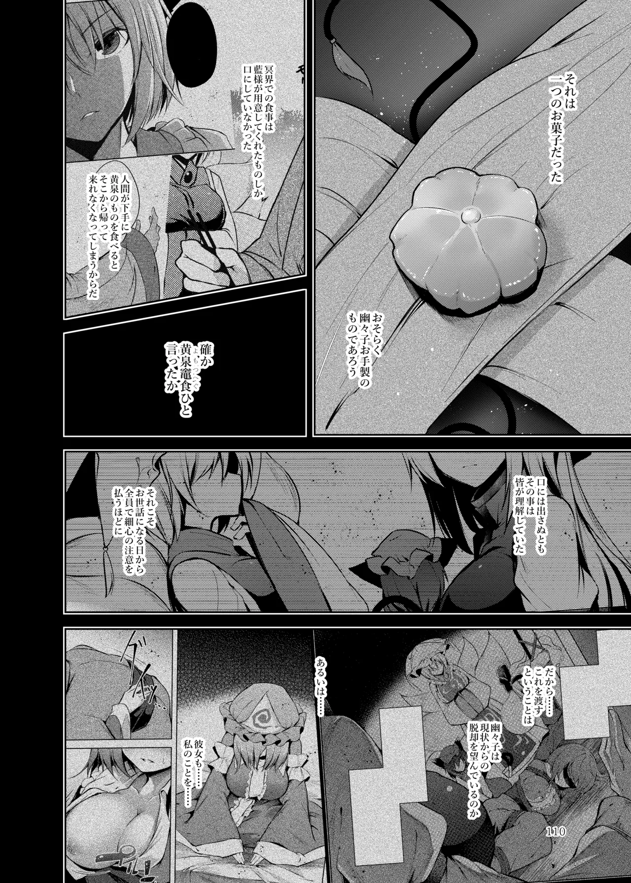 白迷の手帖 - page111