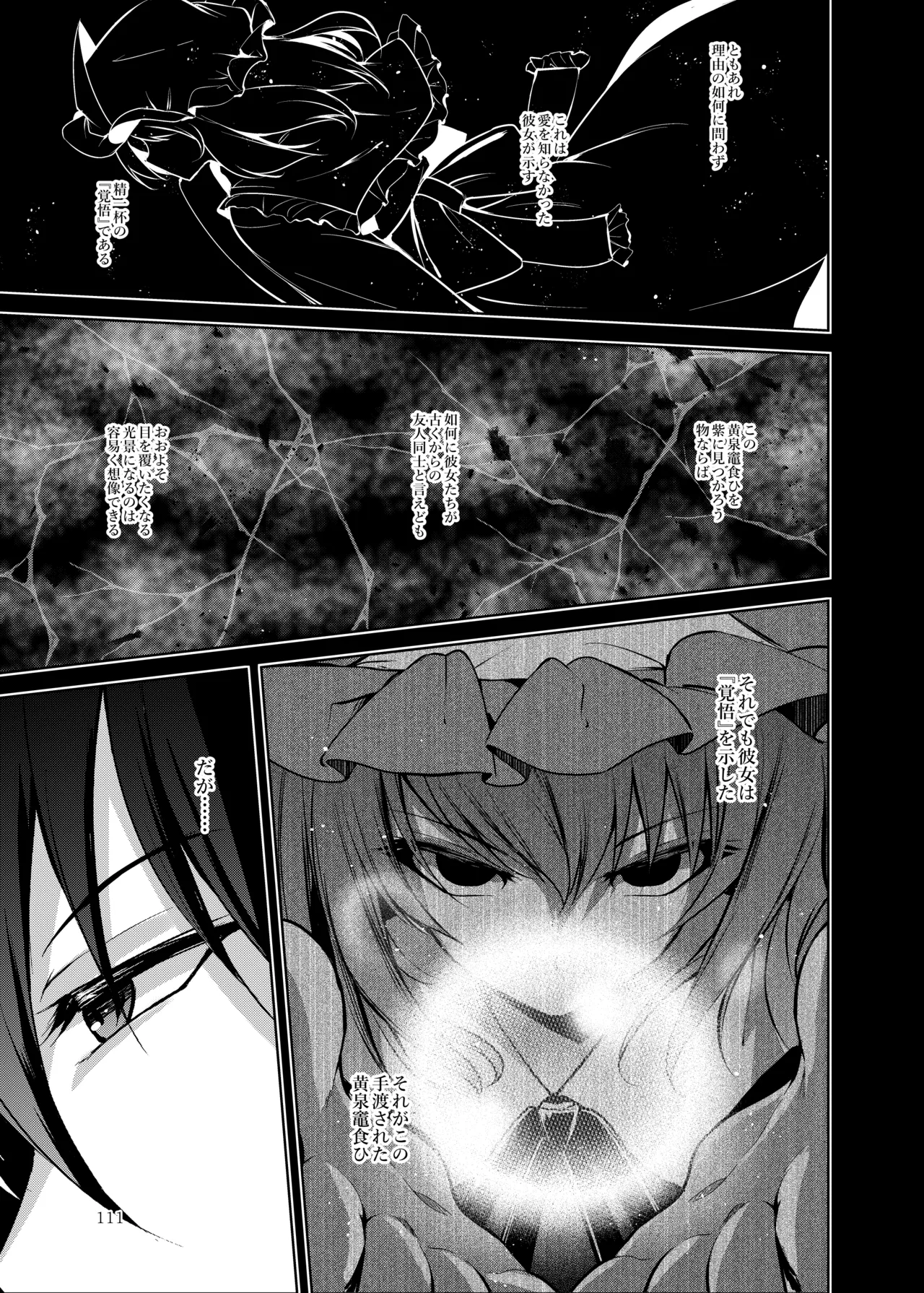 白迷の手帖 - page112
