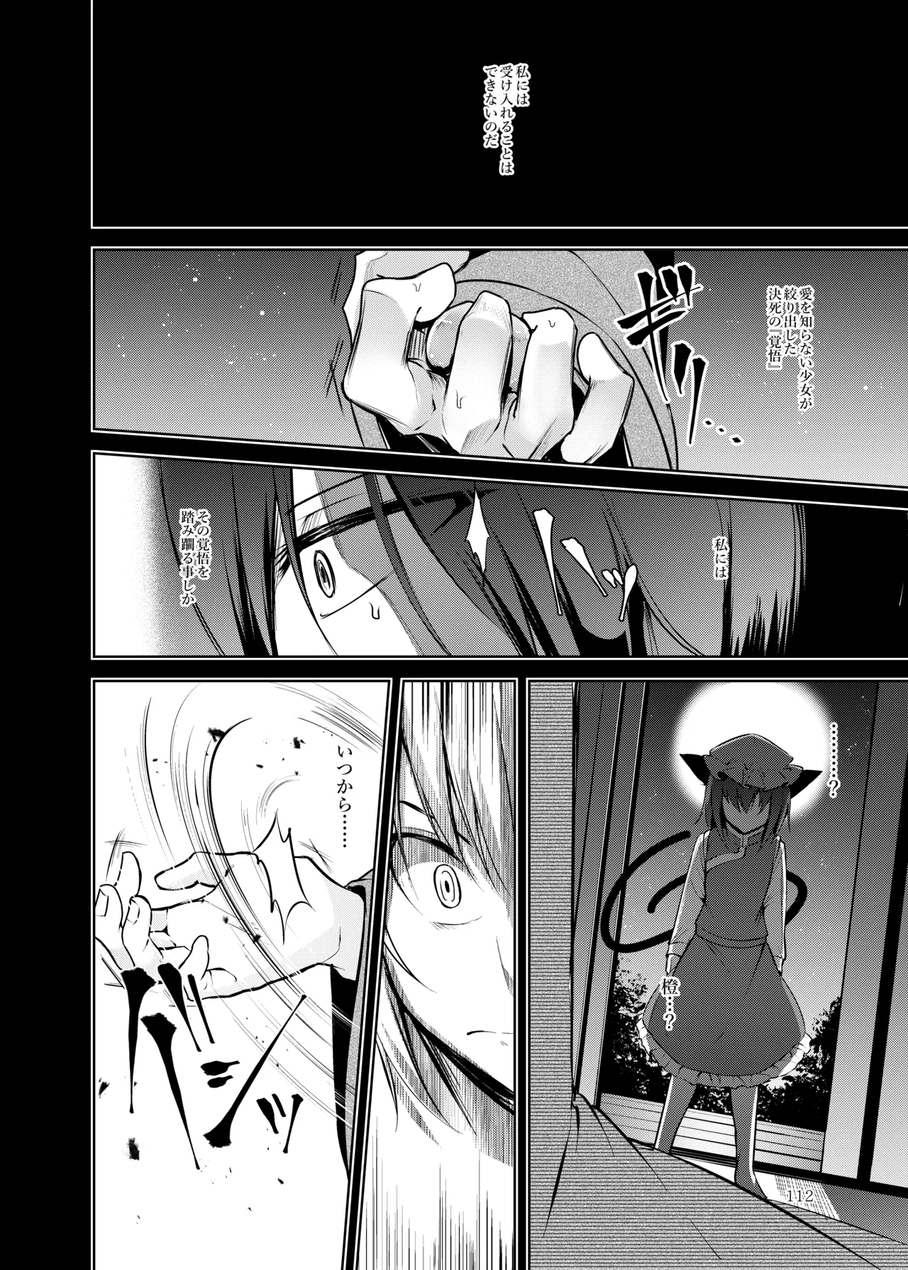 白迷の手帖 - page113