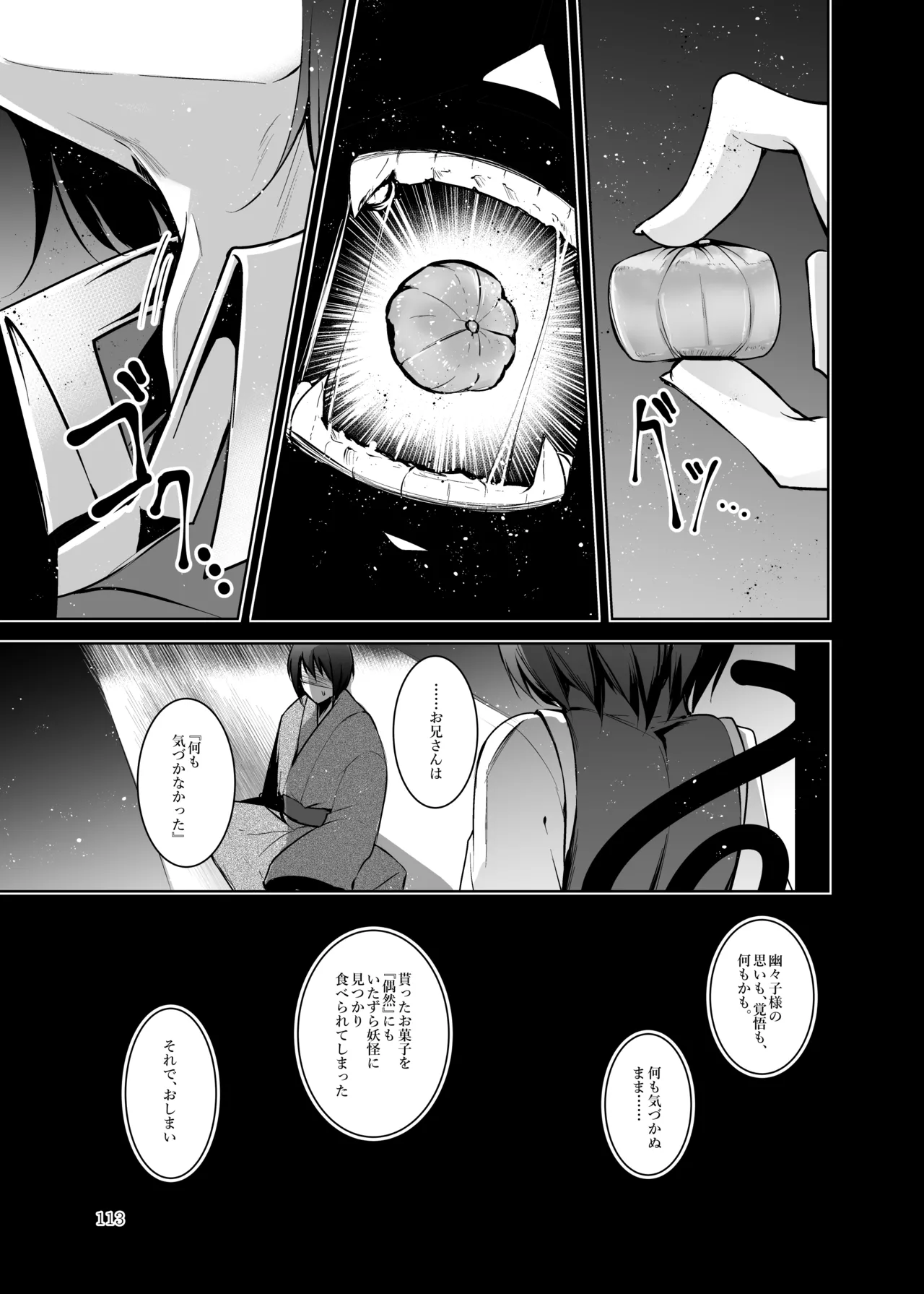 白迷の手帖 - page114