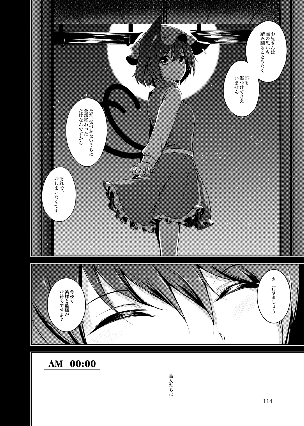 白迷の手帖 - page115