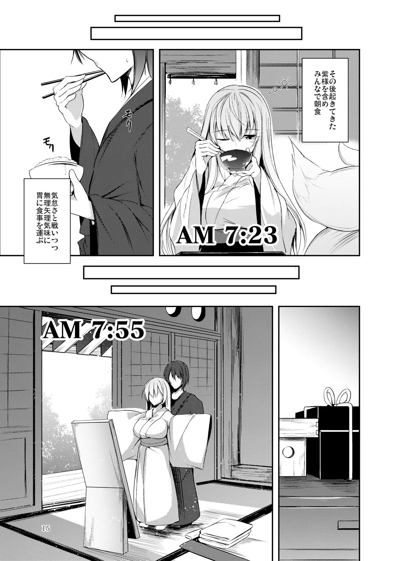白迷の手帖 - page16