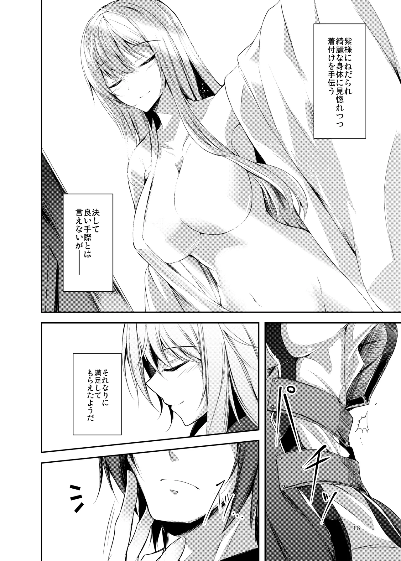 白迷の手帖 - page17