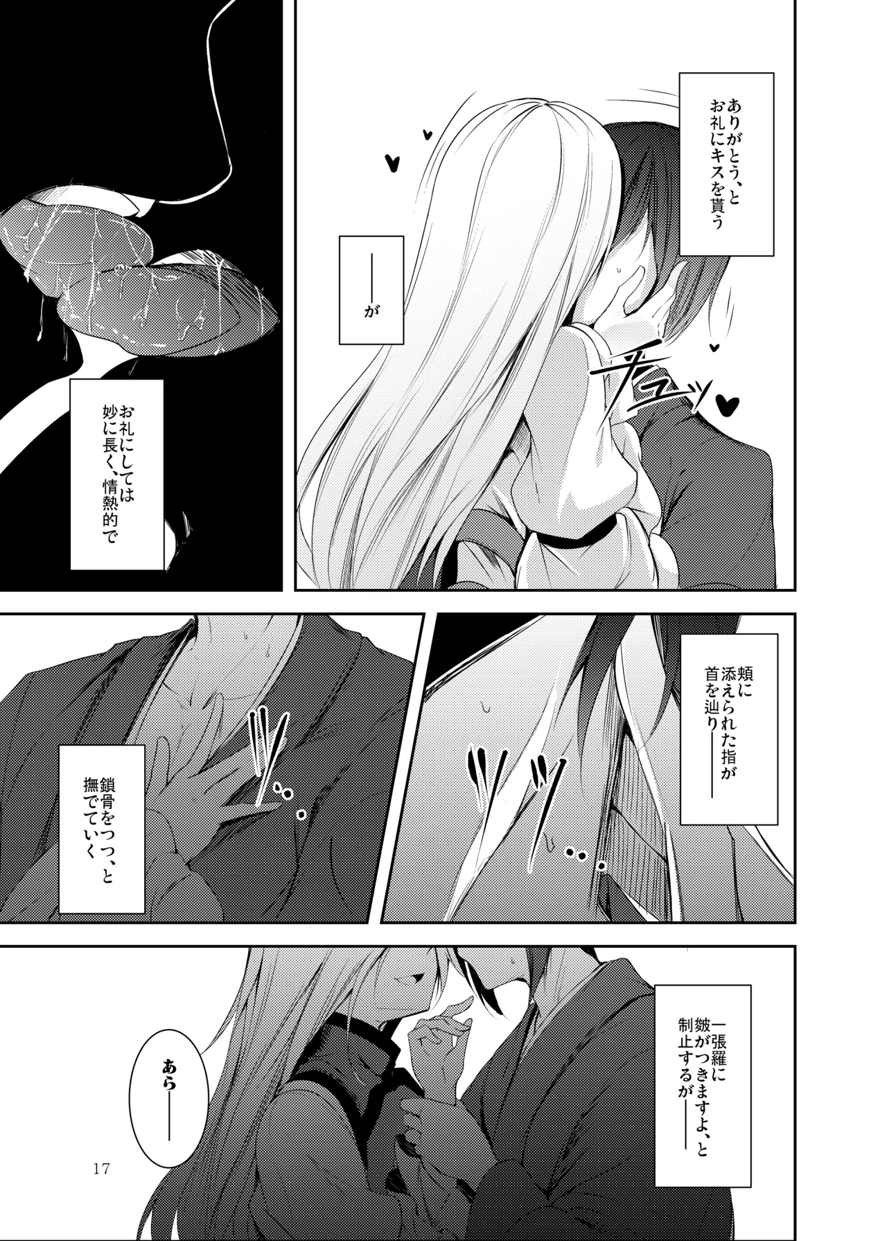 白迷の手帖 - page18