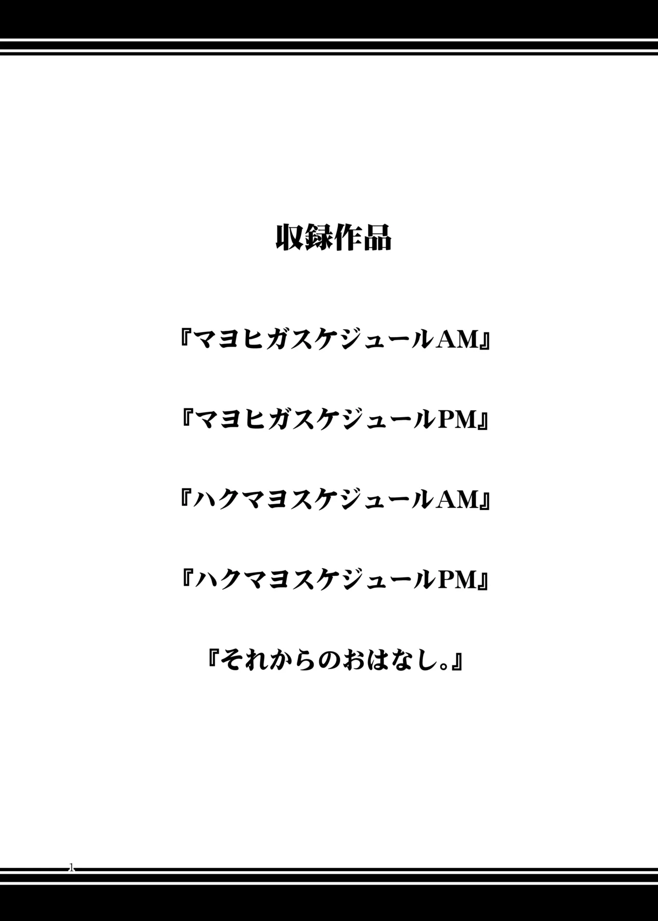 白迷の手帖 - page2