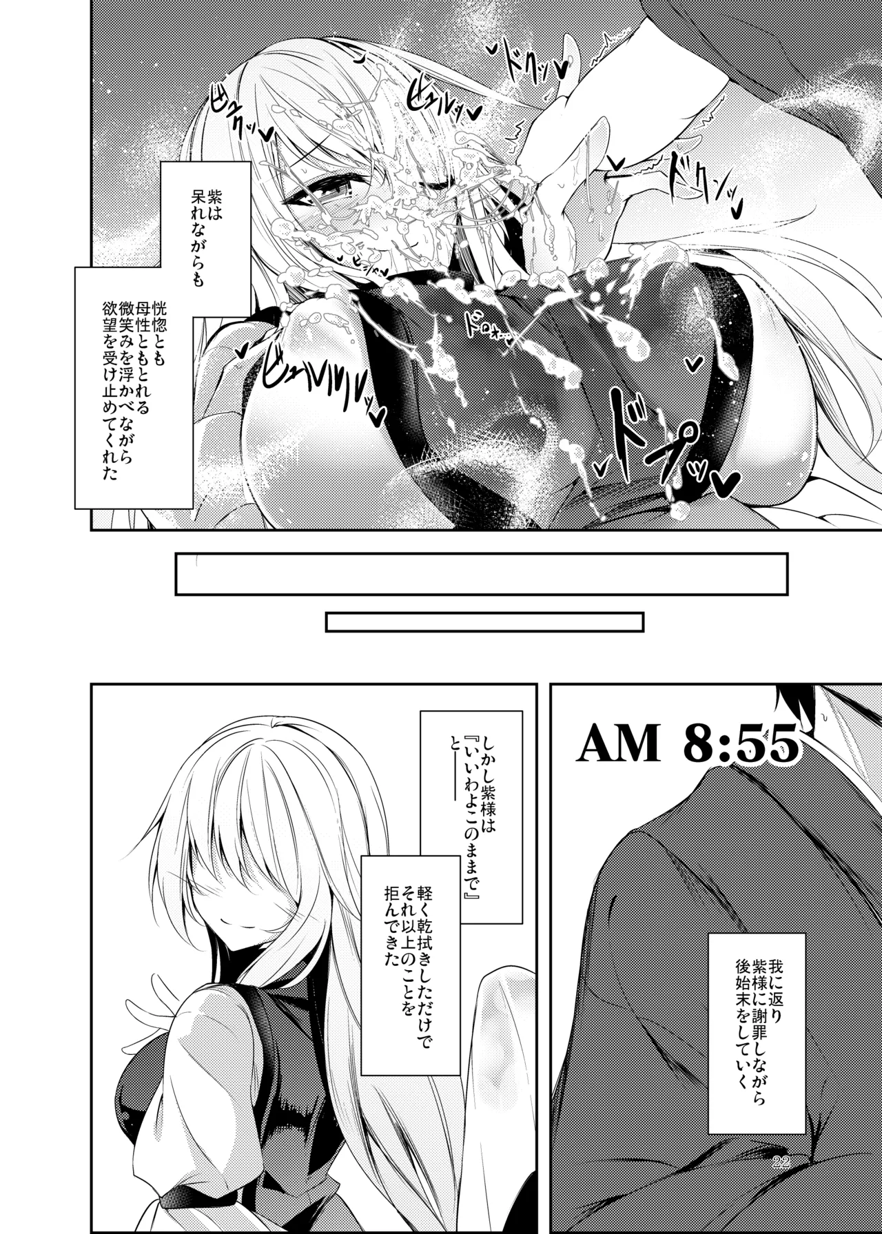 白迷の手帖 - page23
