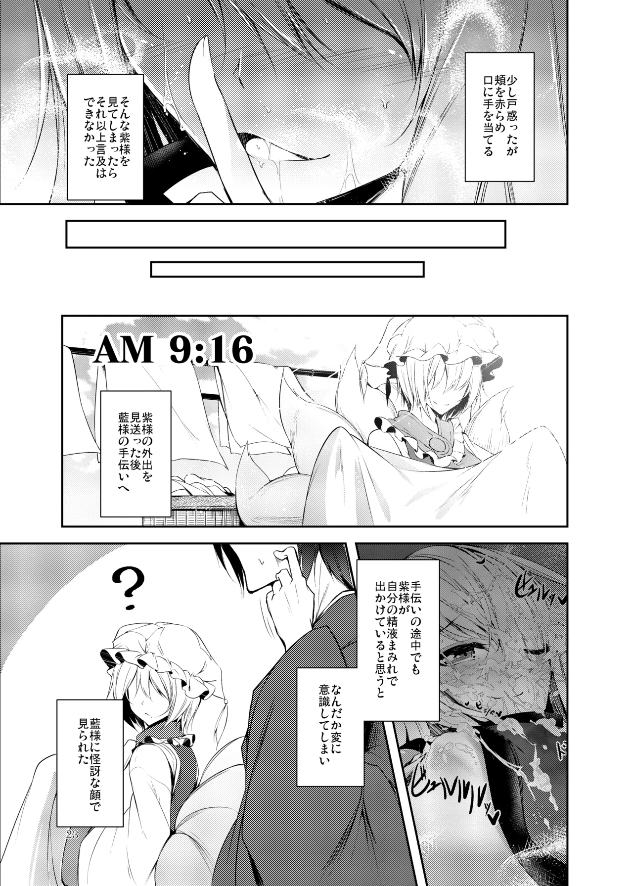 白迷の手帖 - page24