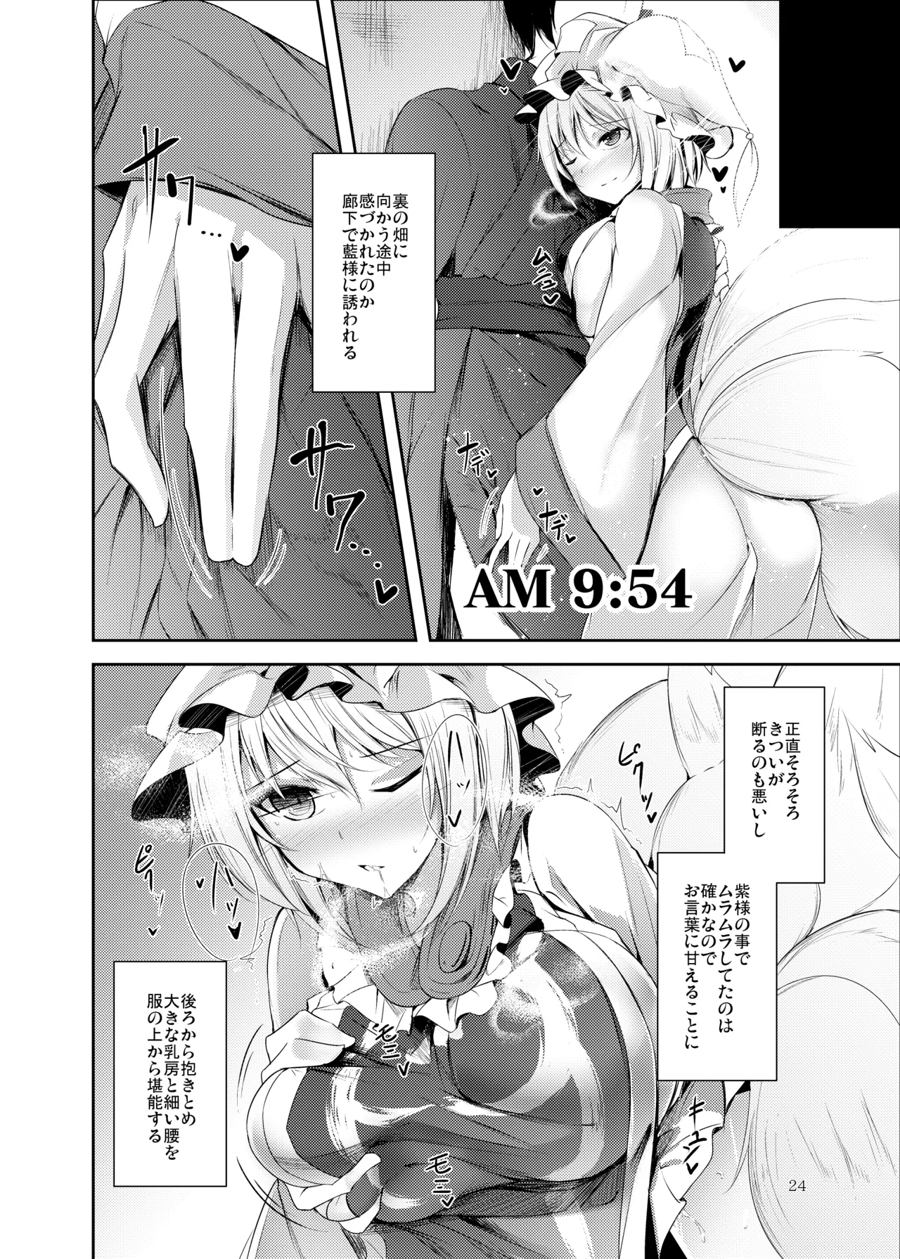 白迷の手帖 - page25