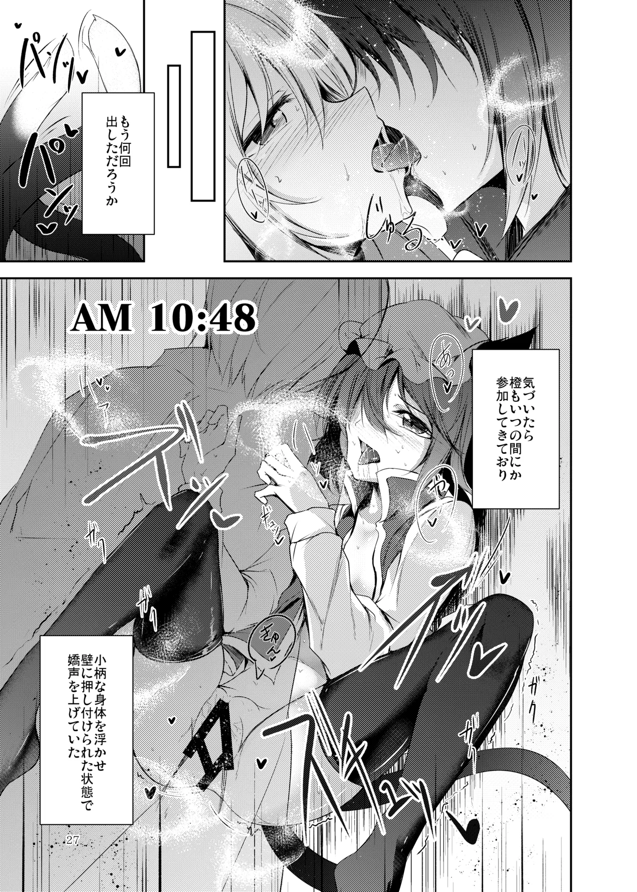 白迷の手帖 - page28