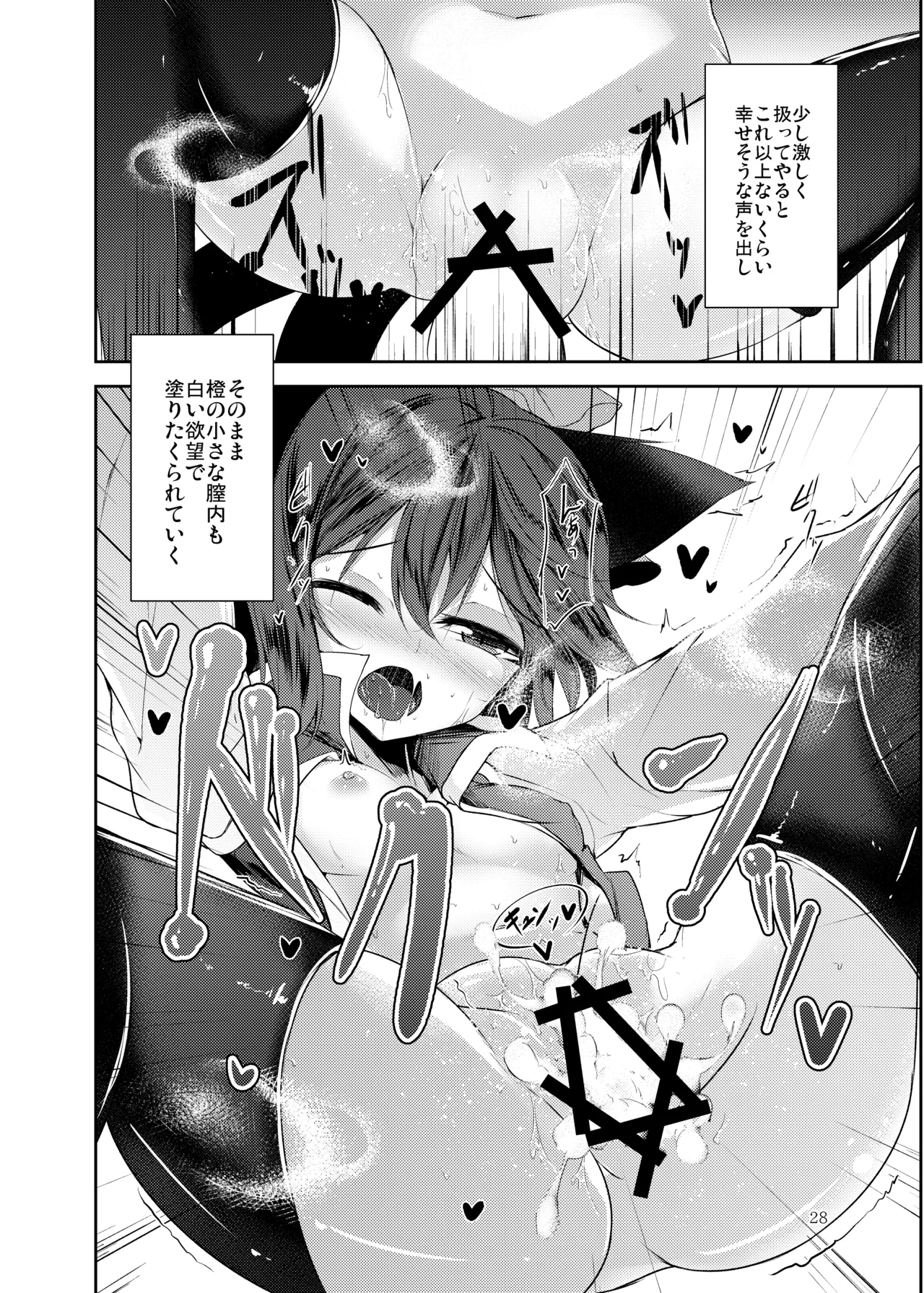 白迷の手帖 - page29