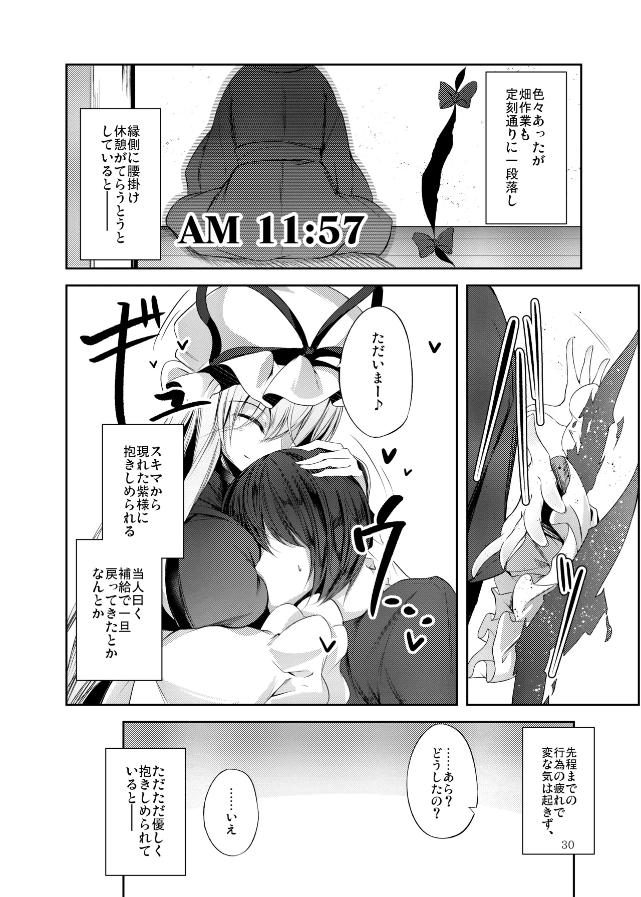 白迷の手帖 - page31