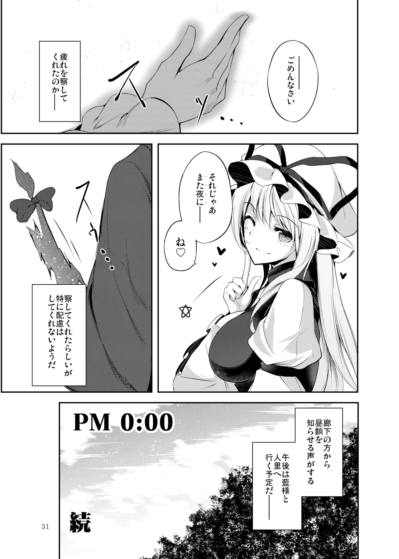 白迷の手帖 - page32