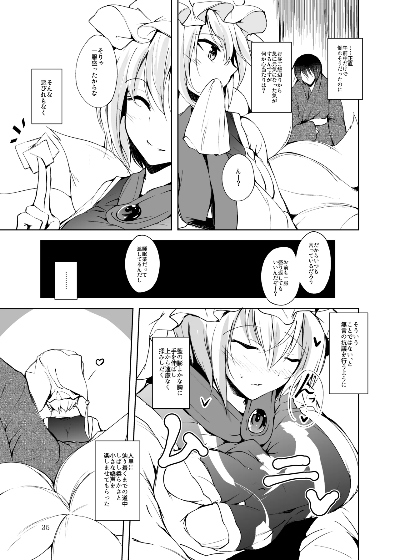 白迷の手帖 - page36