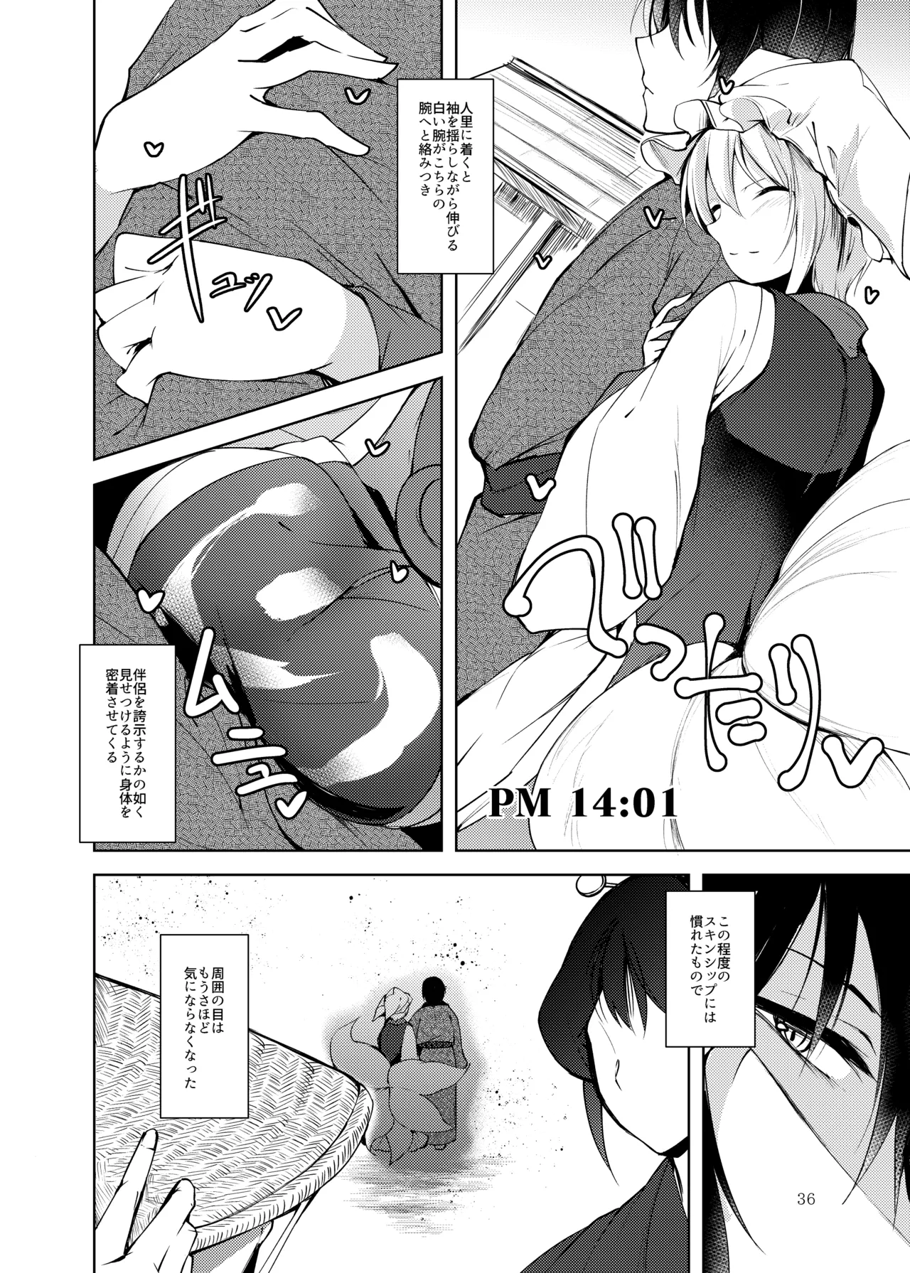 白迷の手帖 - page37