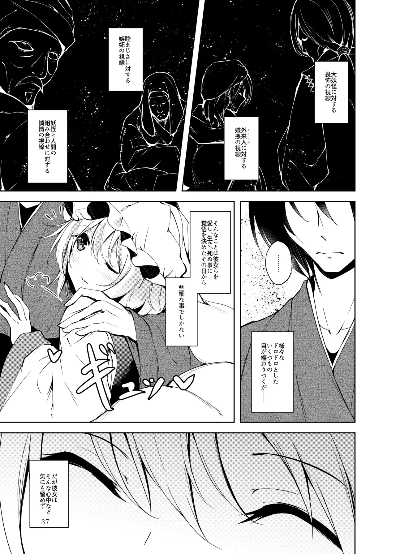 白迷の手帖 - page38