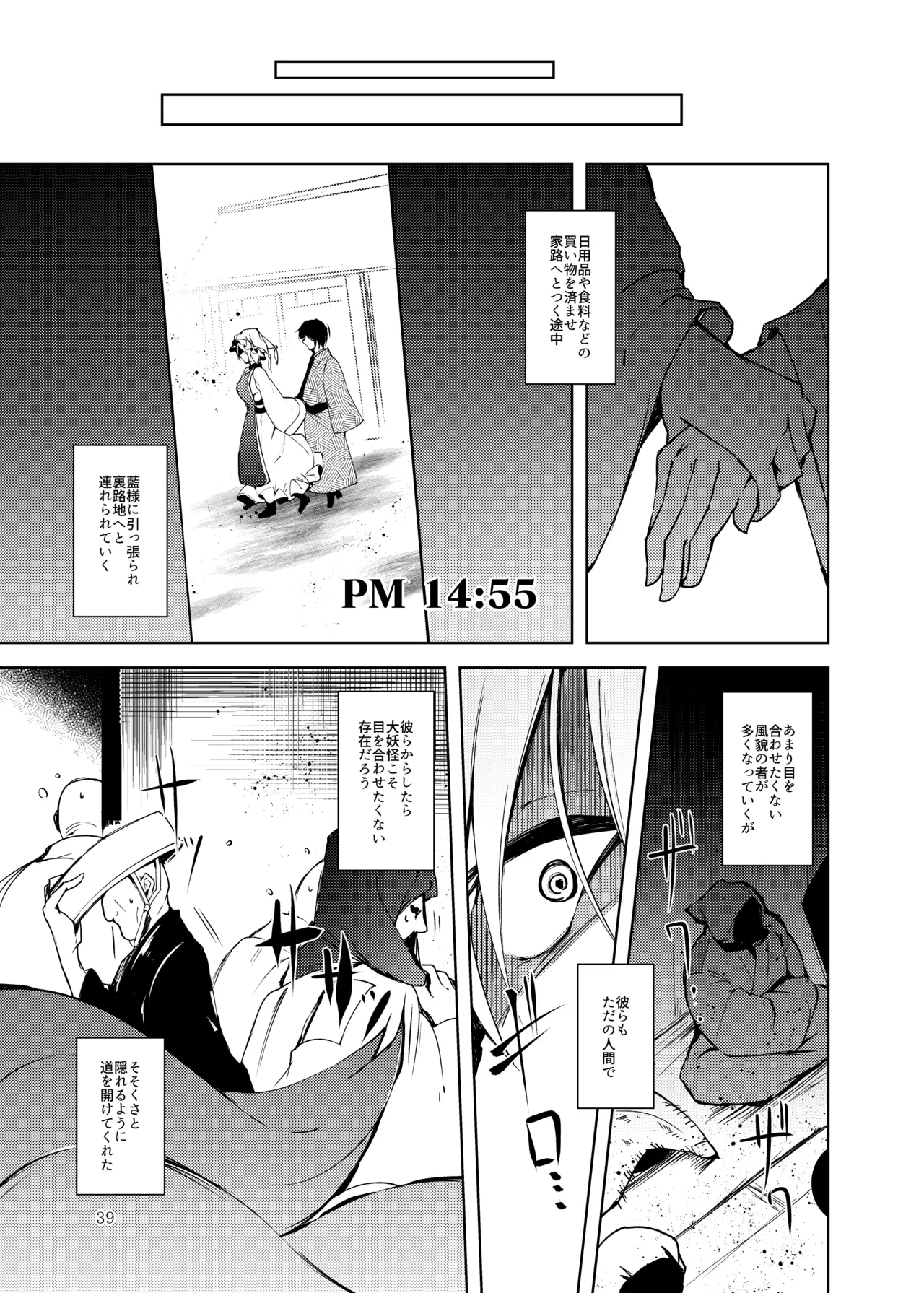 白迷の手帖 - page40