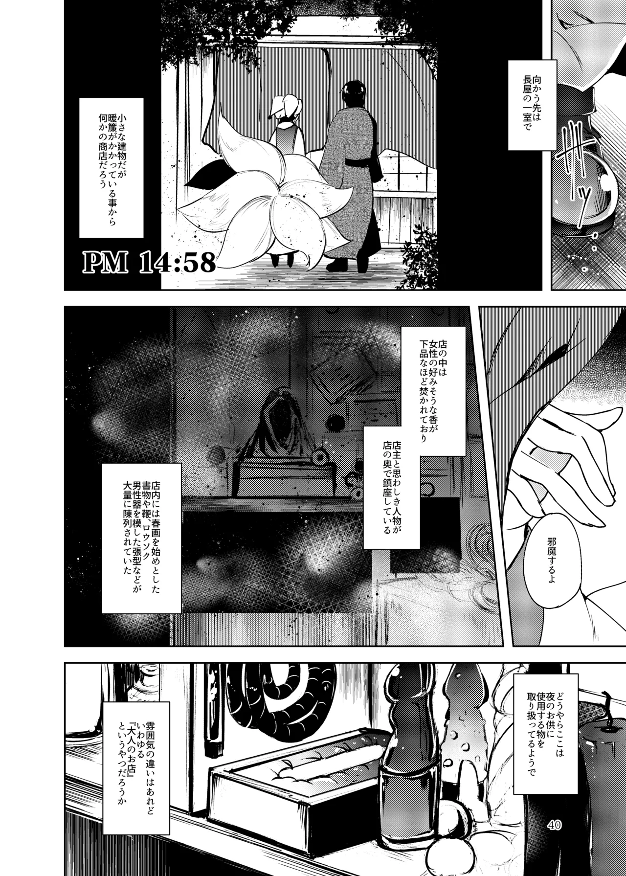 白迷の手帖 - page41