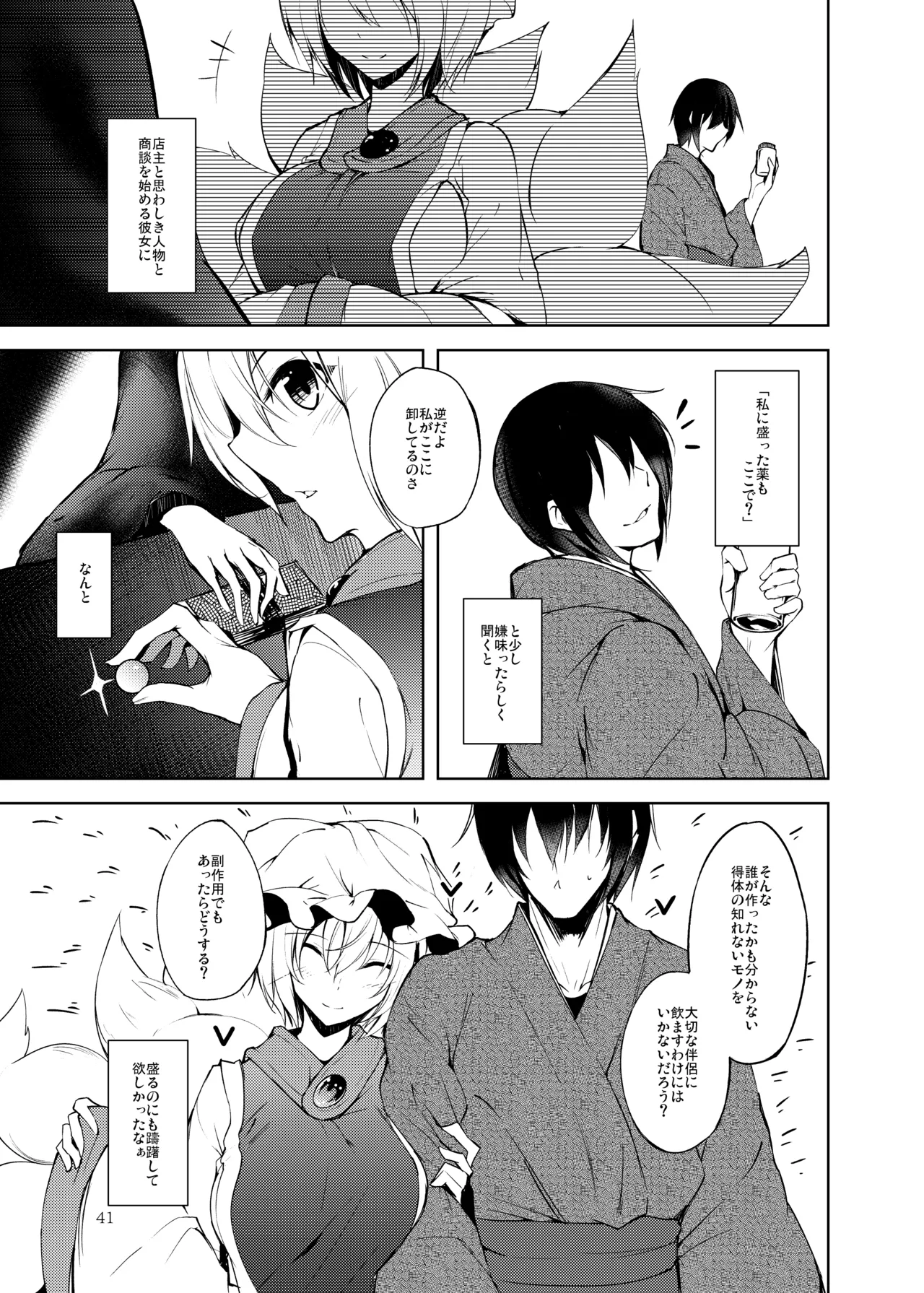 白迷の手帖 - page42