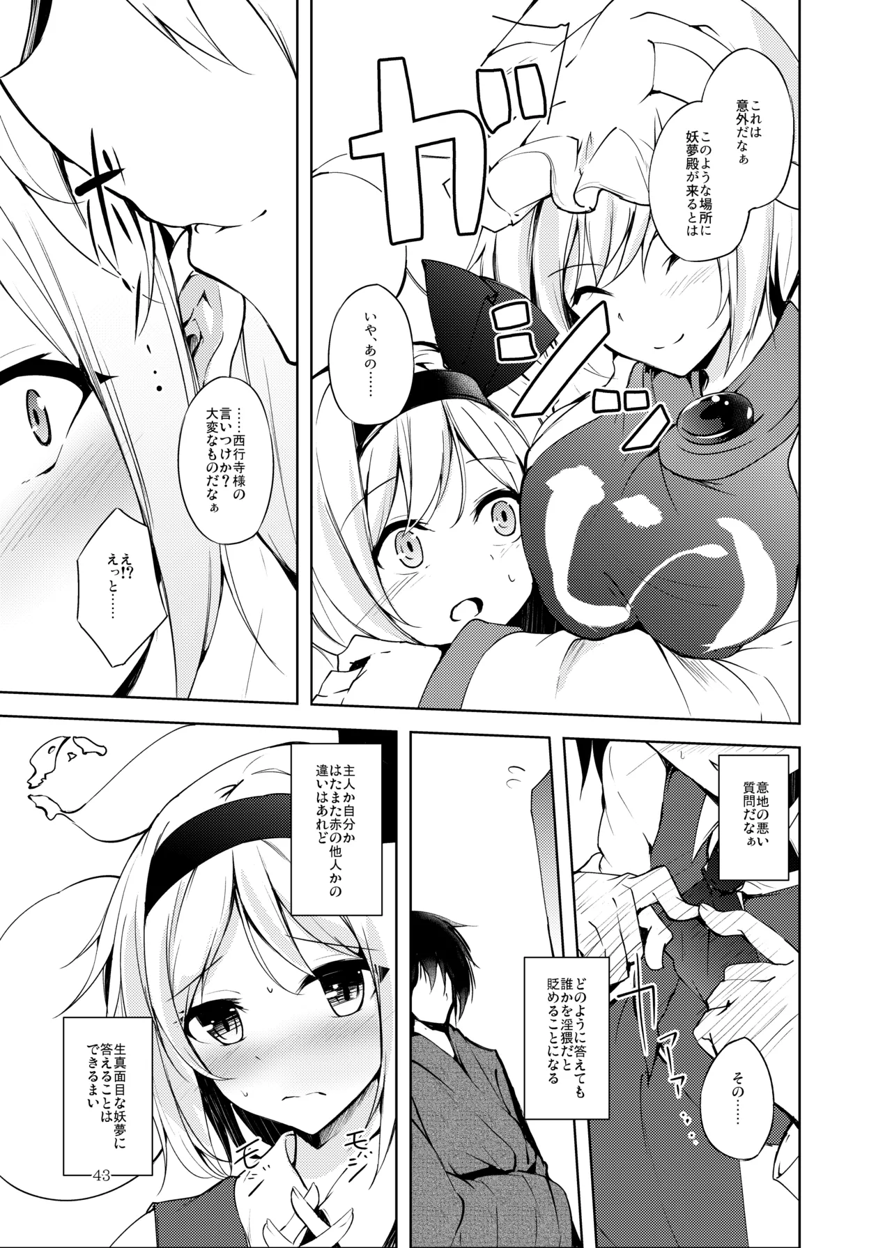 白迷の手帖 - page44