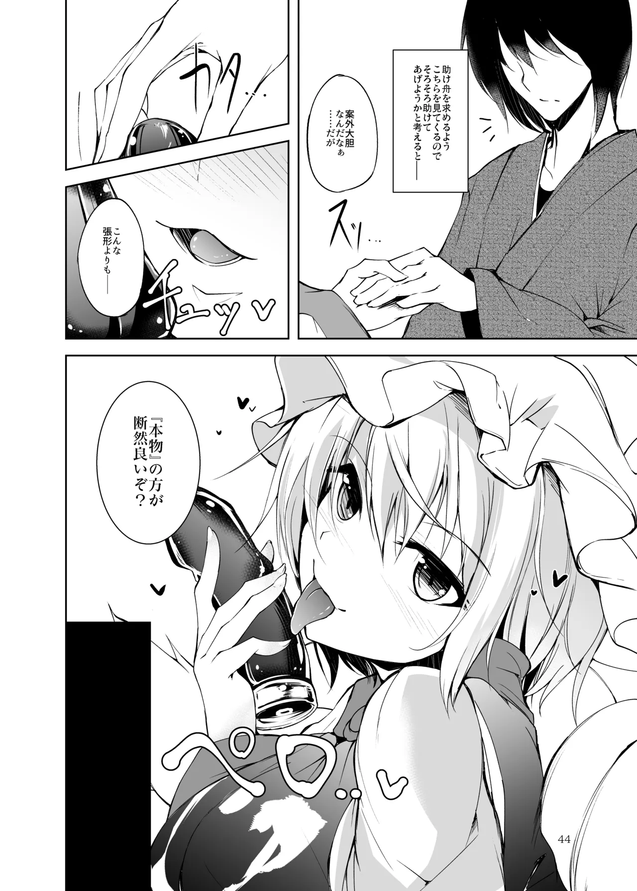 白迷の手帖 - page45