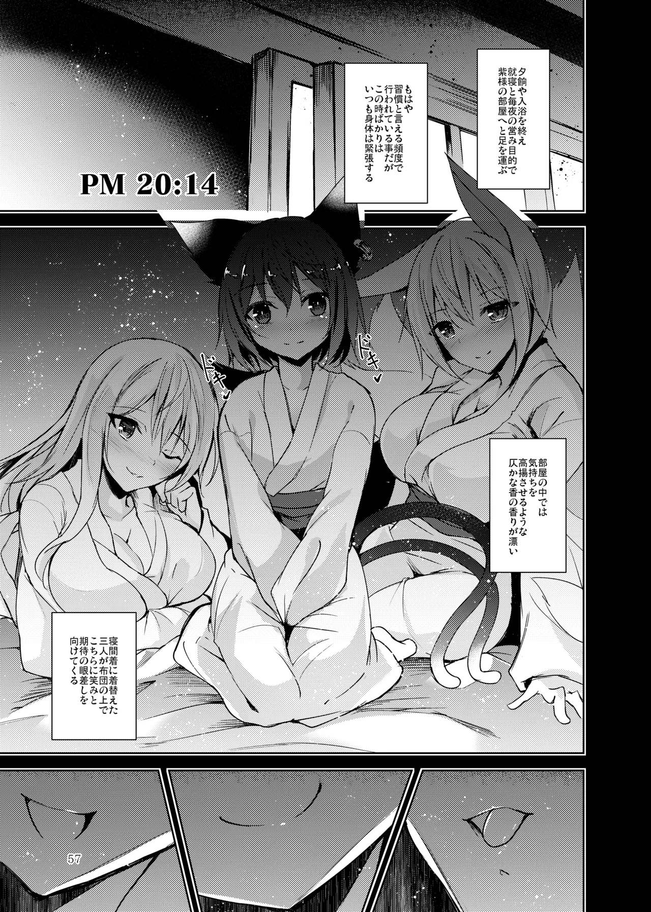 白迷の手帖 - page58