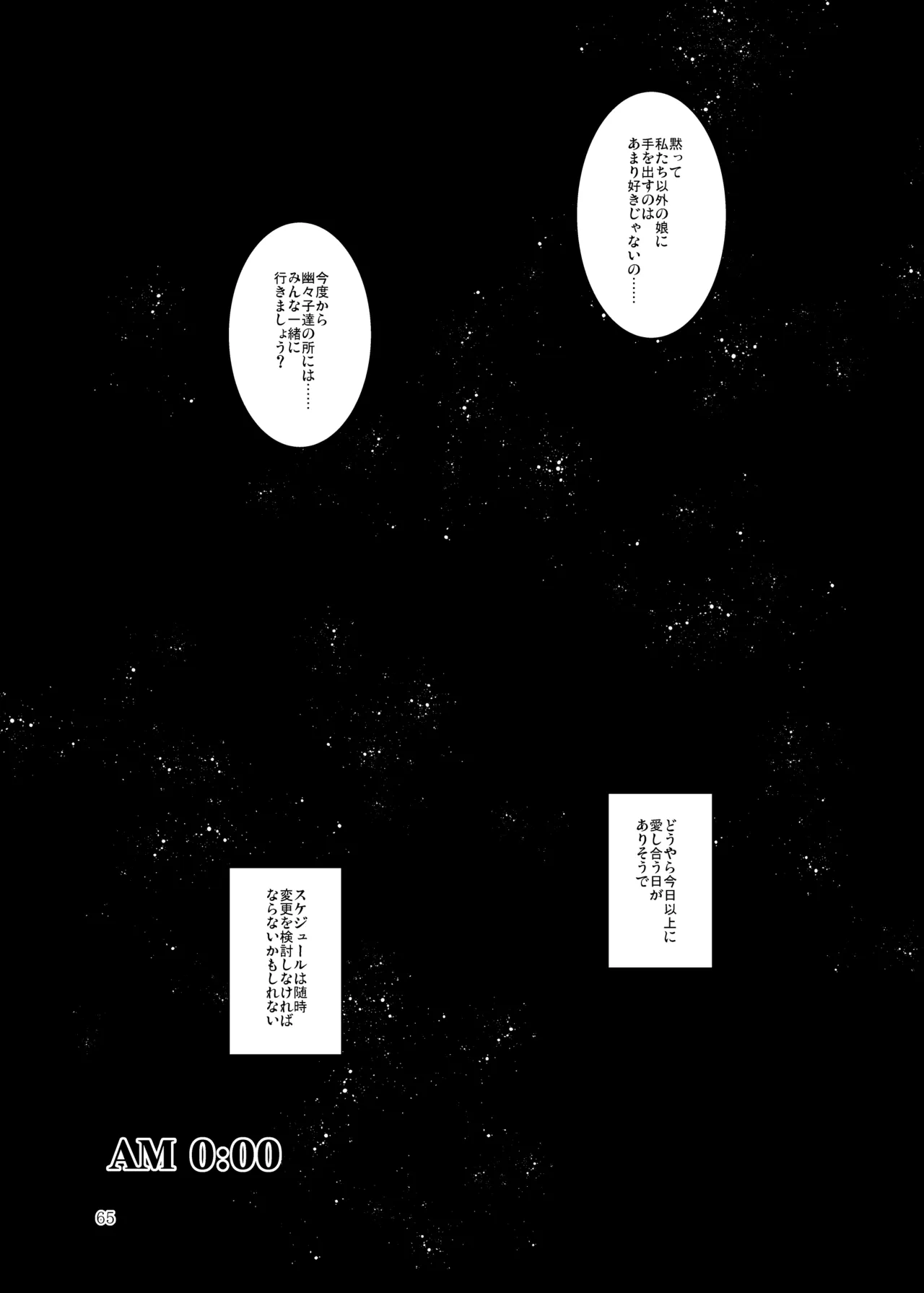 白迷の手帖 - page66