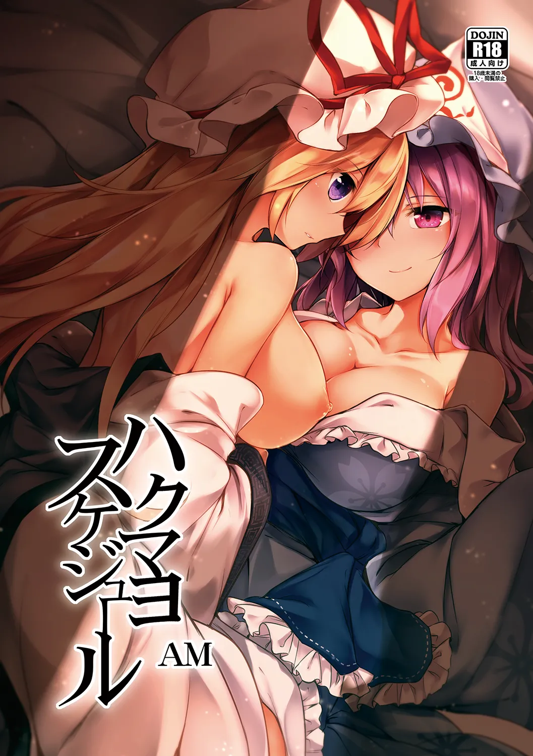 白迷の手帖 - page67