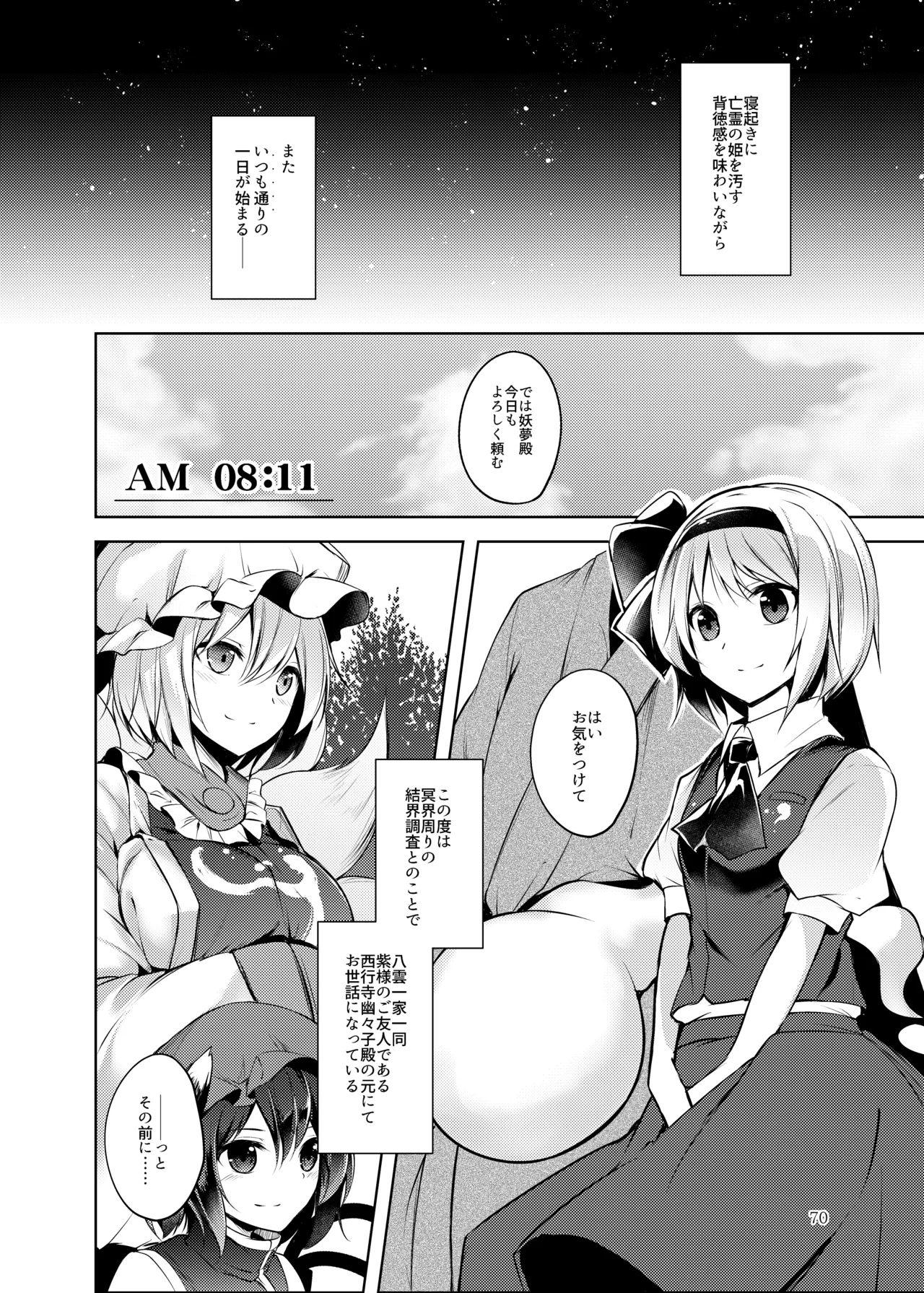 白迷の手帖 - page71