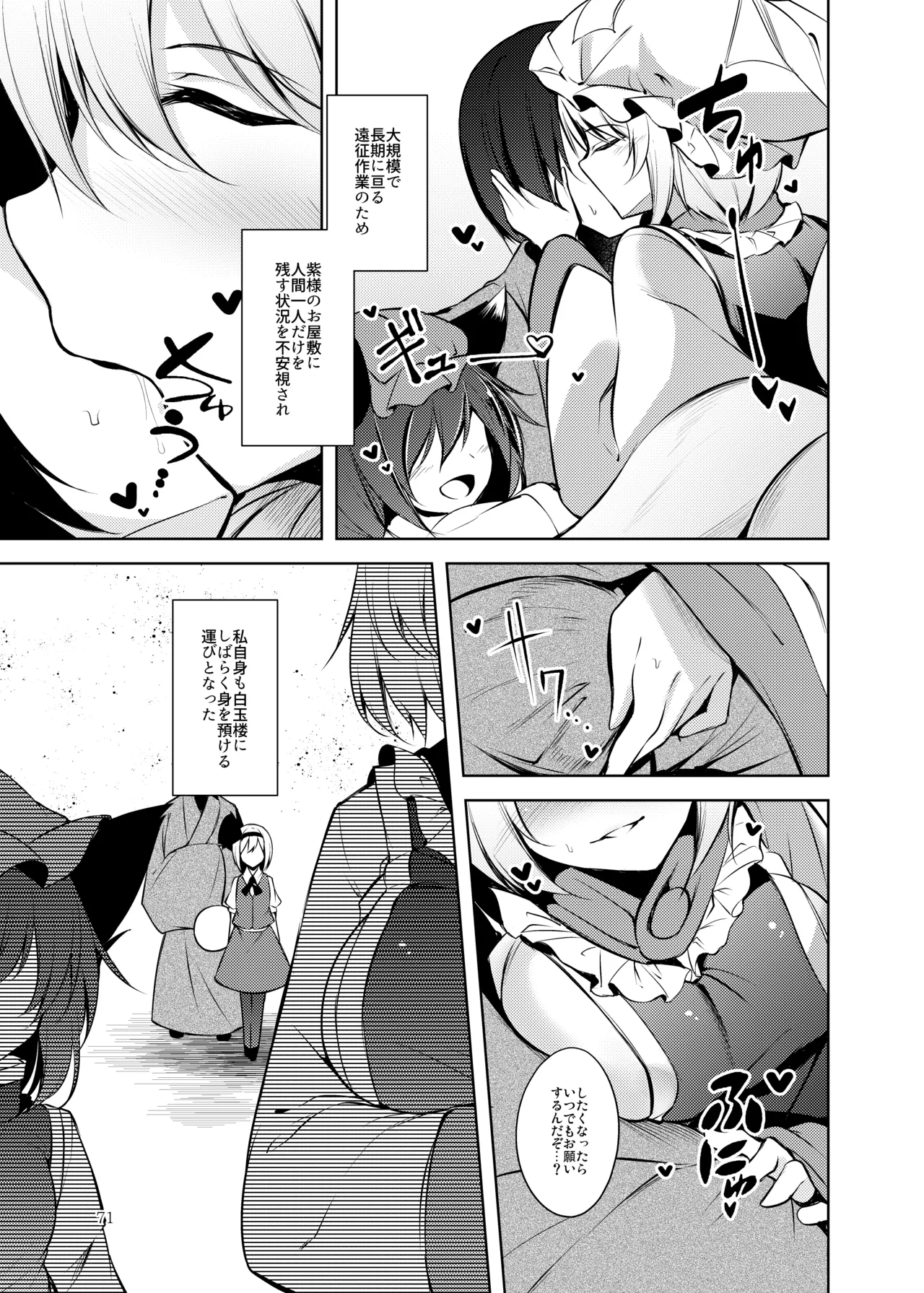 白迷の手帖 - page72