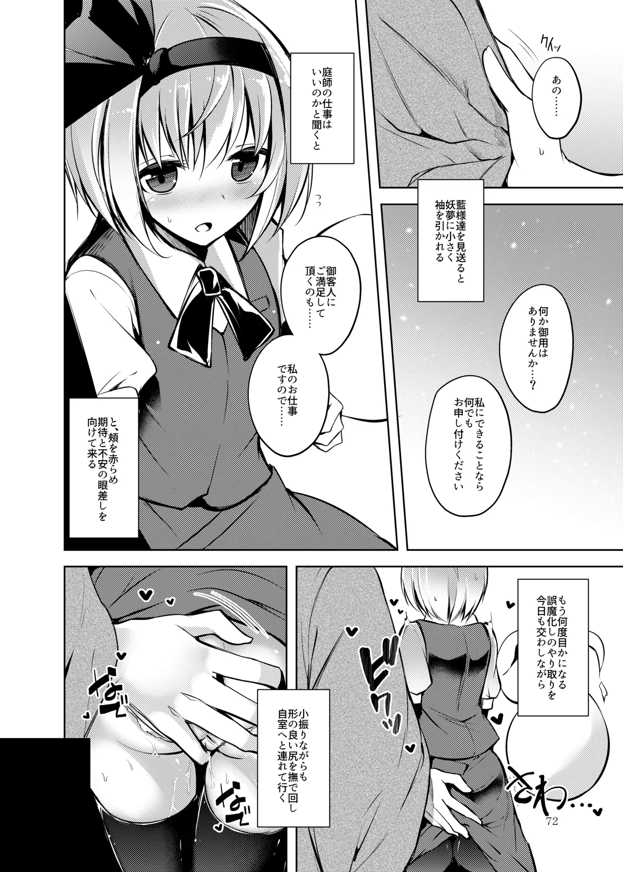 白迷の手帖 - page73