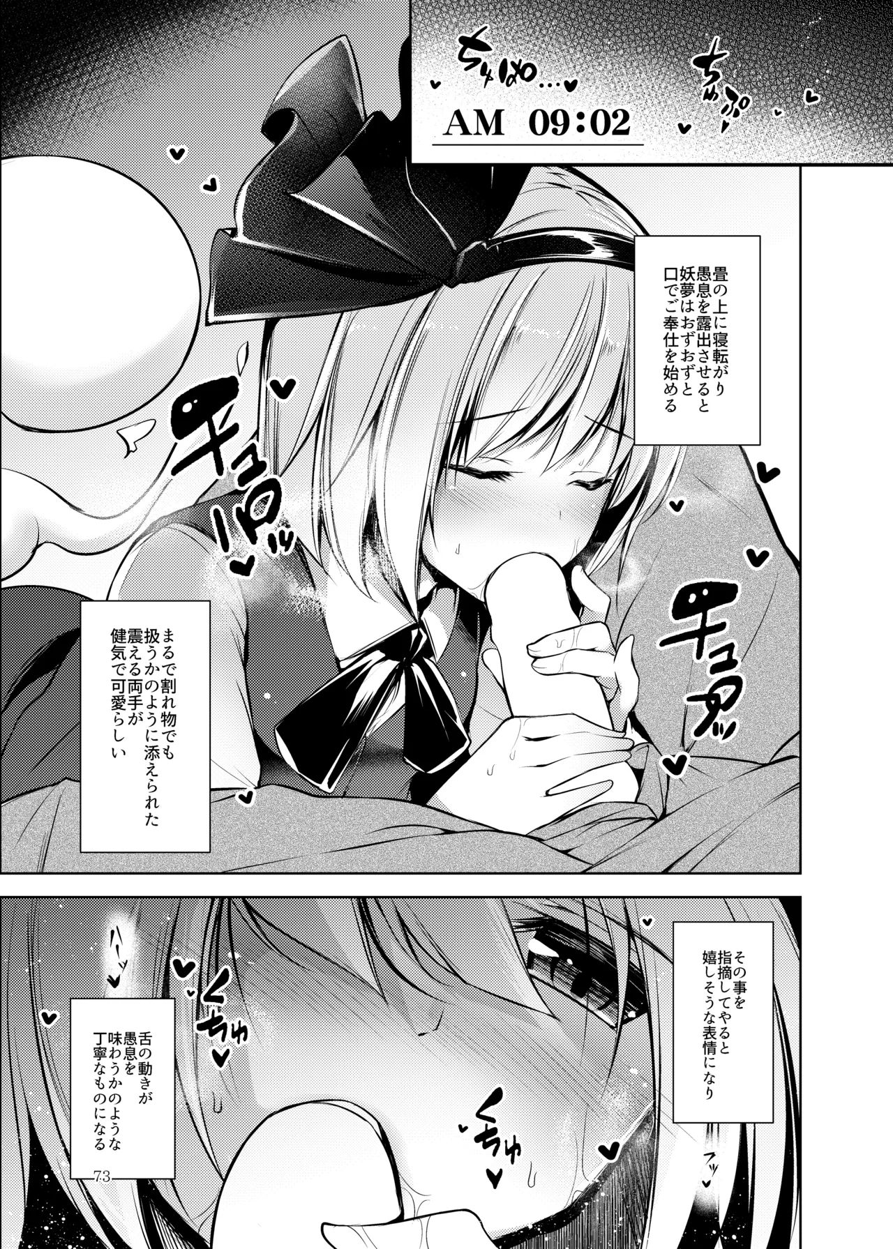 白迷の手帖 - page74