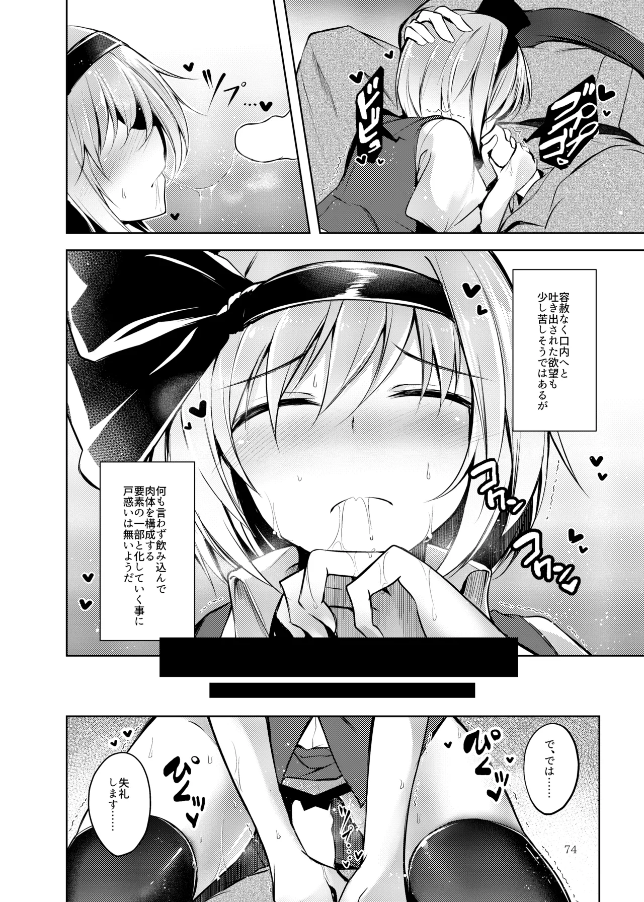 白迷の手帖 - page75