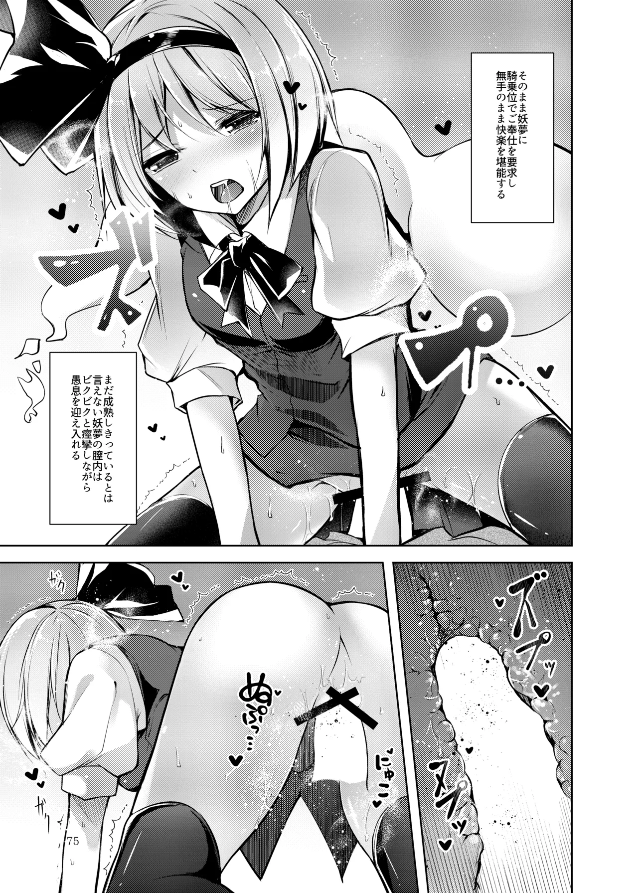 白迷の手帖 - page76