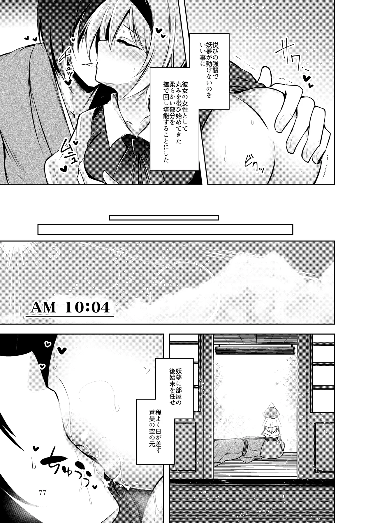 白迷の手帖 - page78