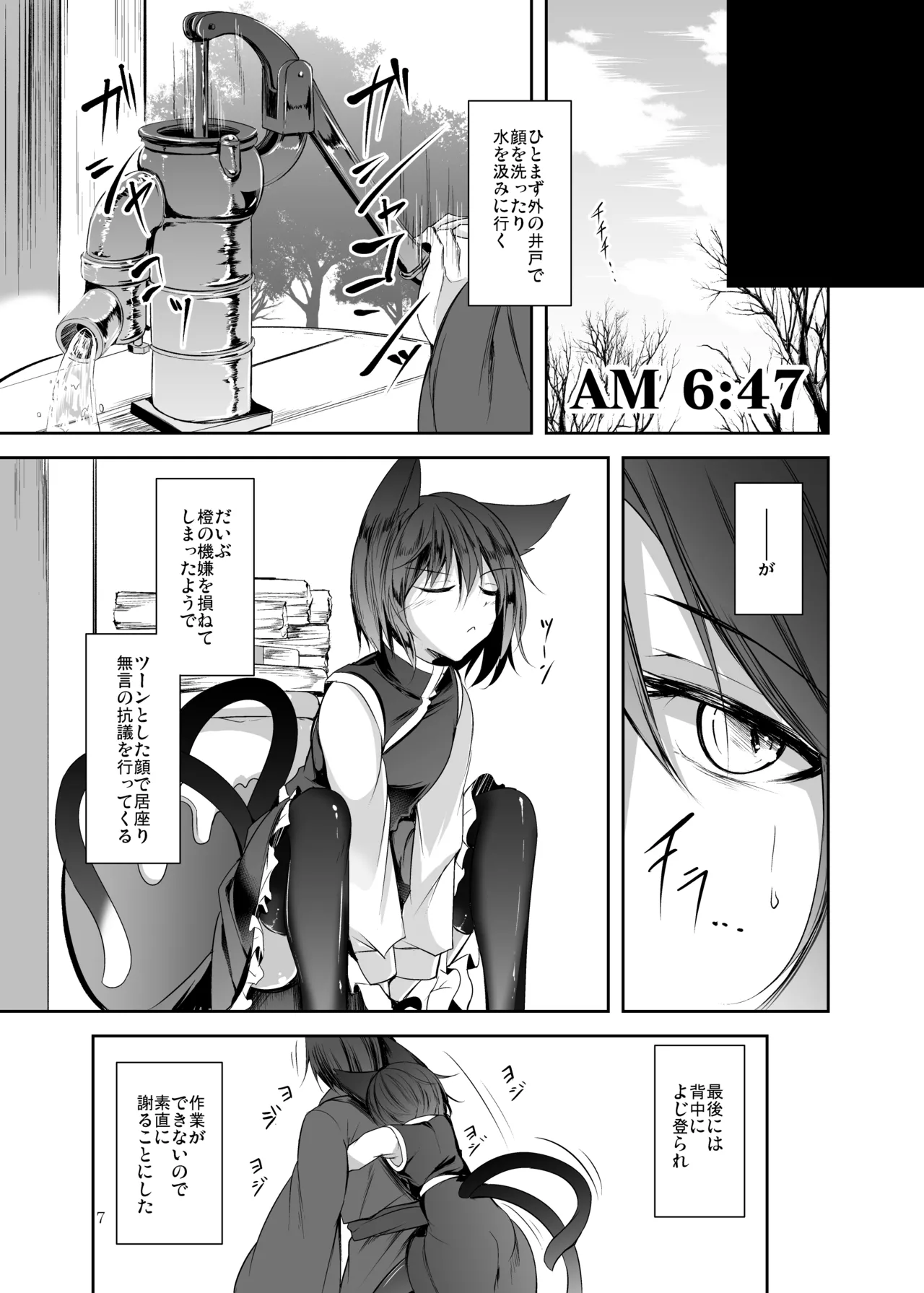 白迷の手帖 - page8