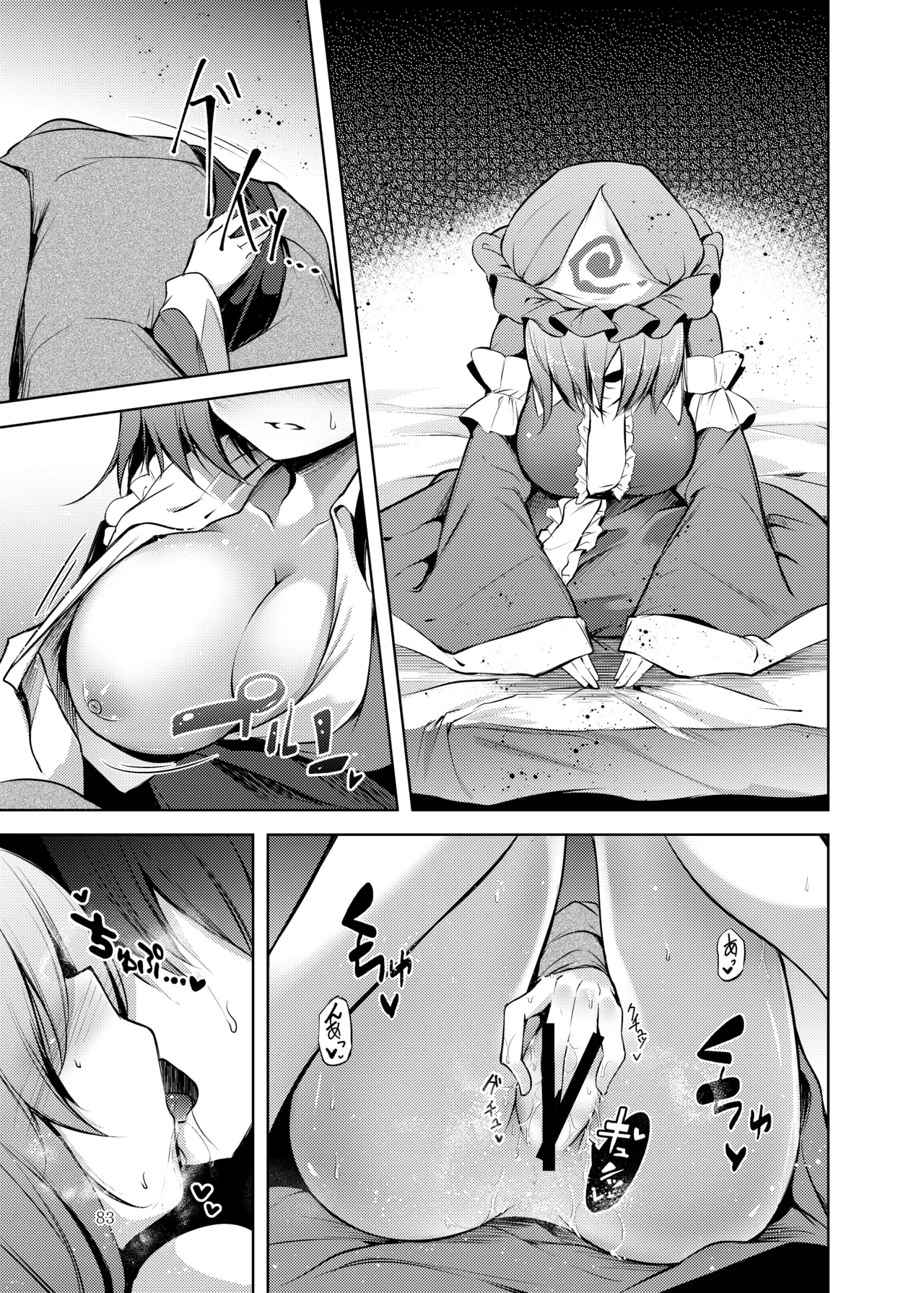 白迷の手帖 - page84