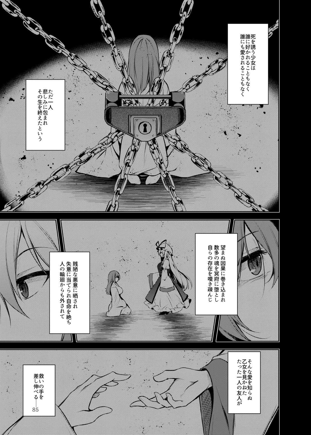 白迷の手帖 - page86