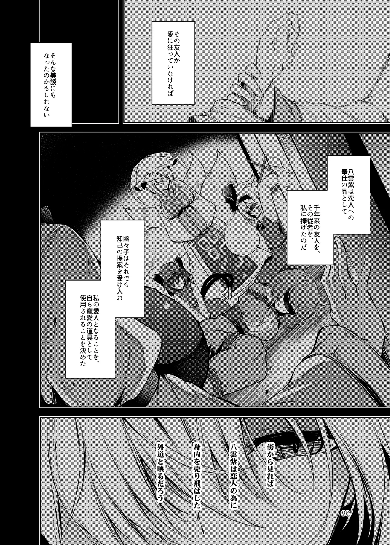 白迷の手帖 - page87