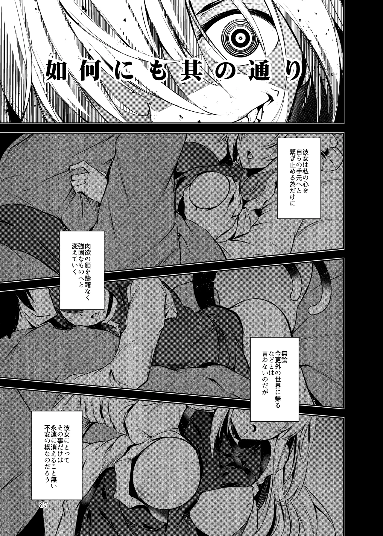 白迷の手帖 - page88
