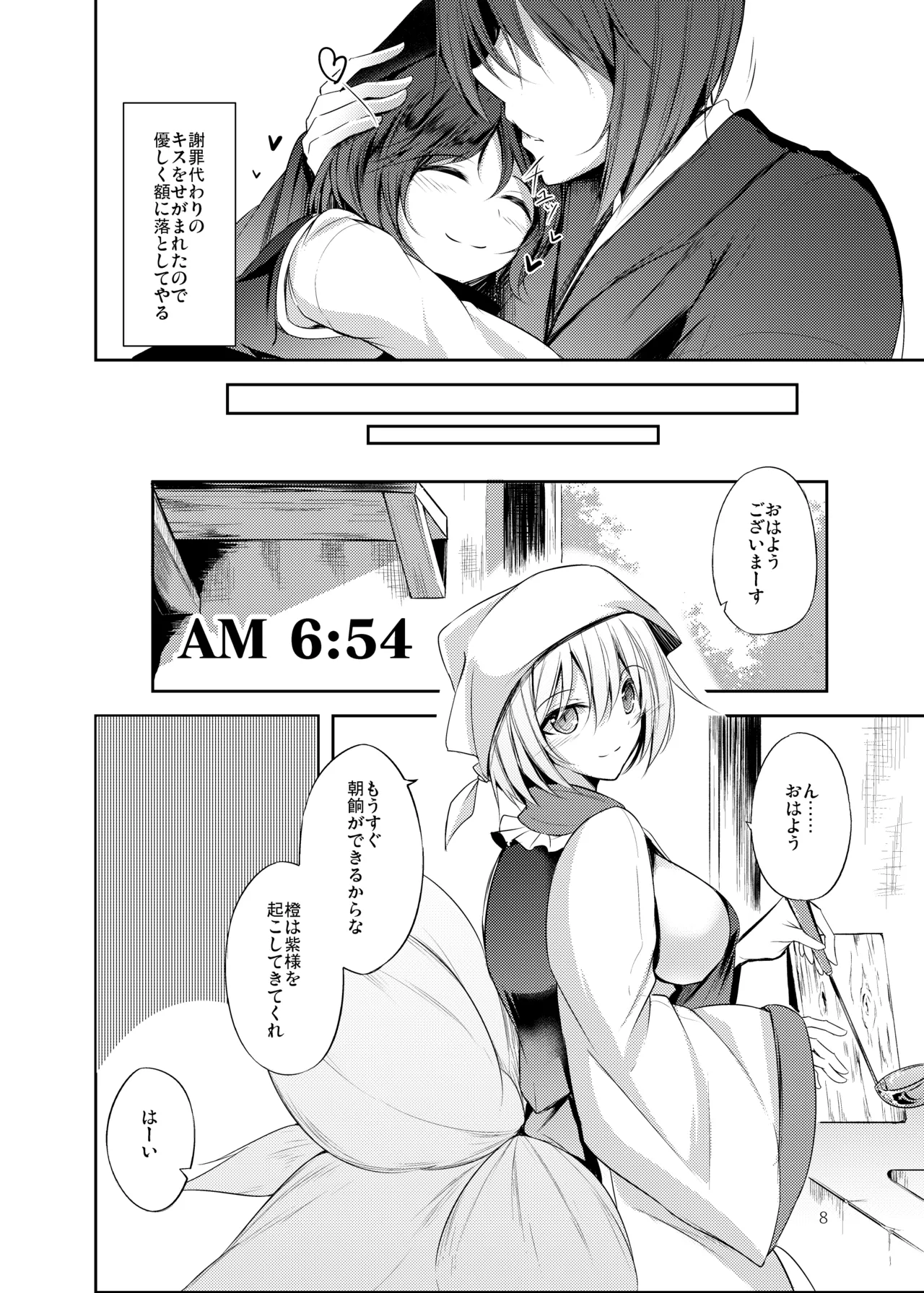 白迷の手帖 - page9
