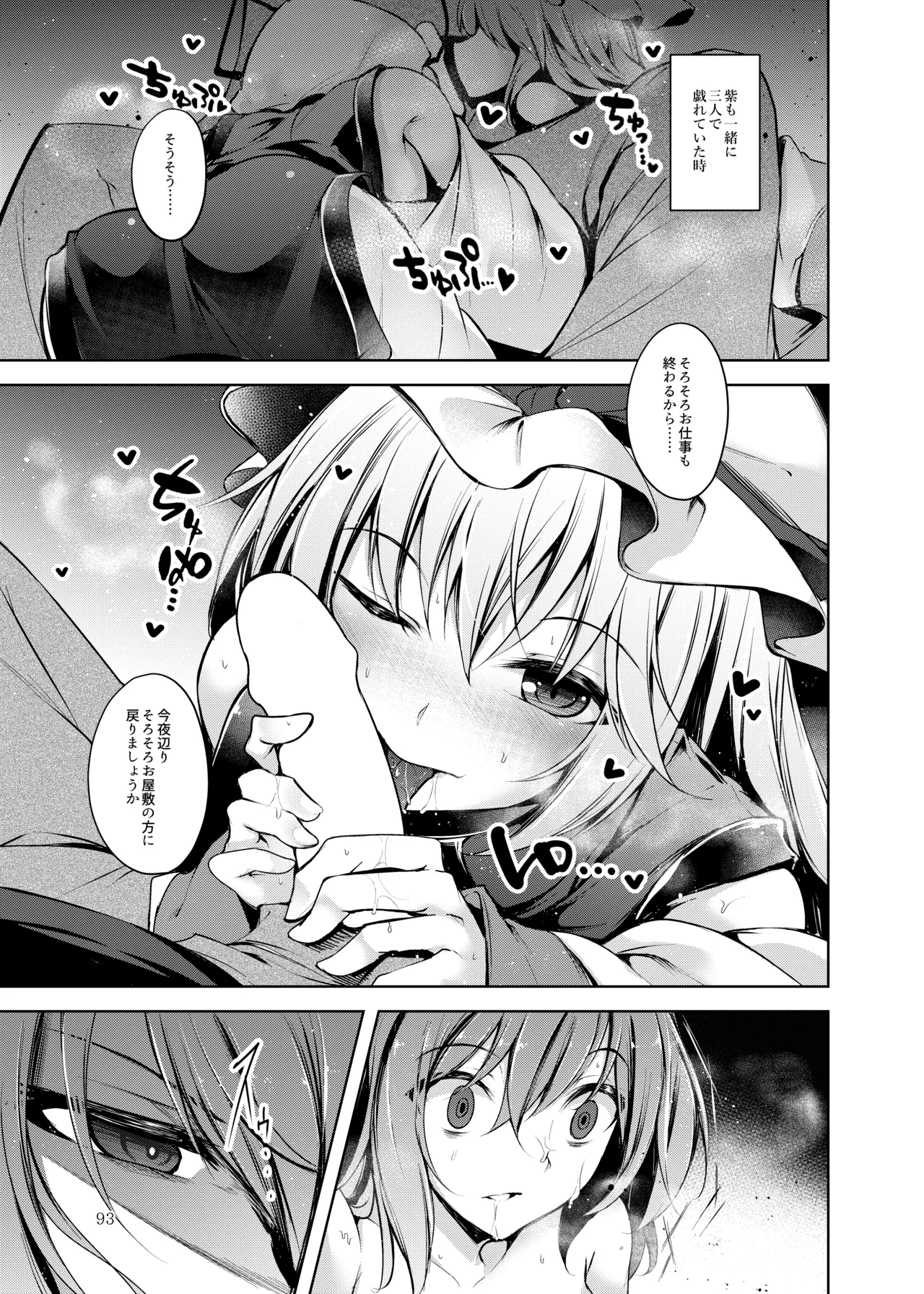 白迷の手帖 - page94