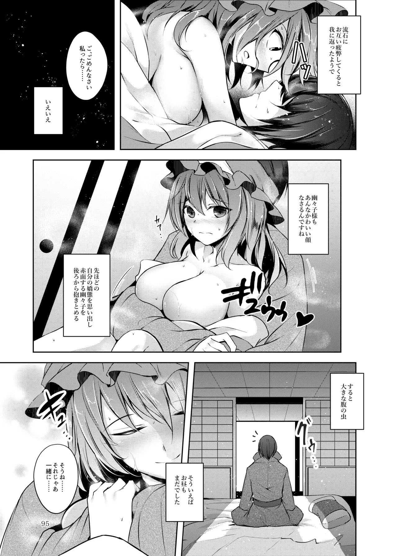 白迷の手帖 - page96