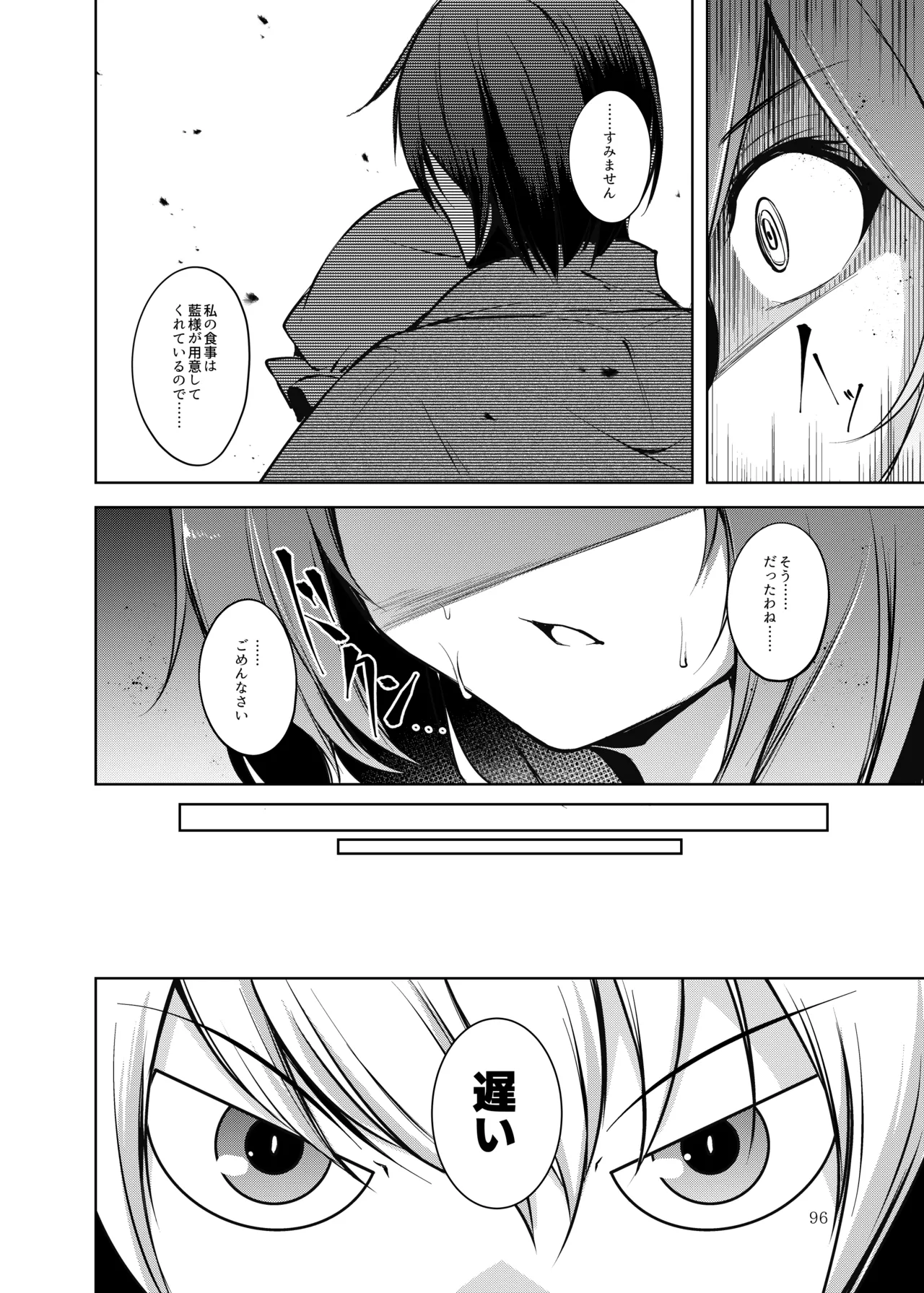 白迷の手帖 - page97